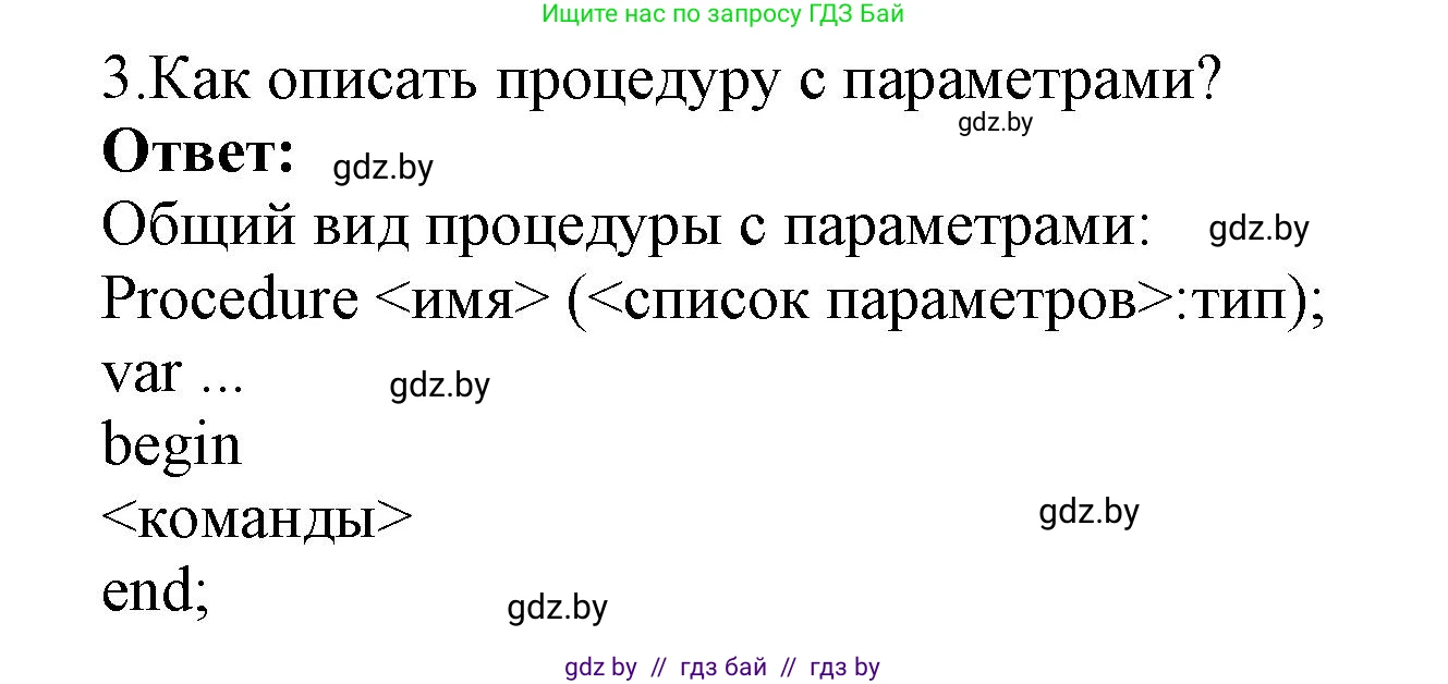 Информатика, 8 класс Учебник, авторы: Котов Владимир Михайлович, Лапо Анжелика Ивановна, Быкадоров Юрий Александрович, Войтехович Елена Николаевна, издательство Народная асвета, Минск, 2018, страница 95, номер 3, Решение
