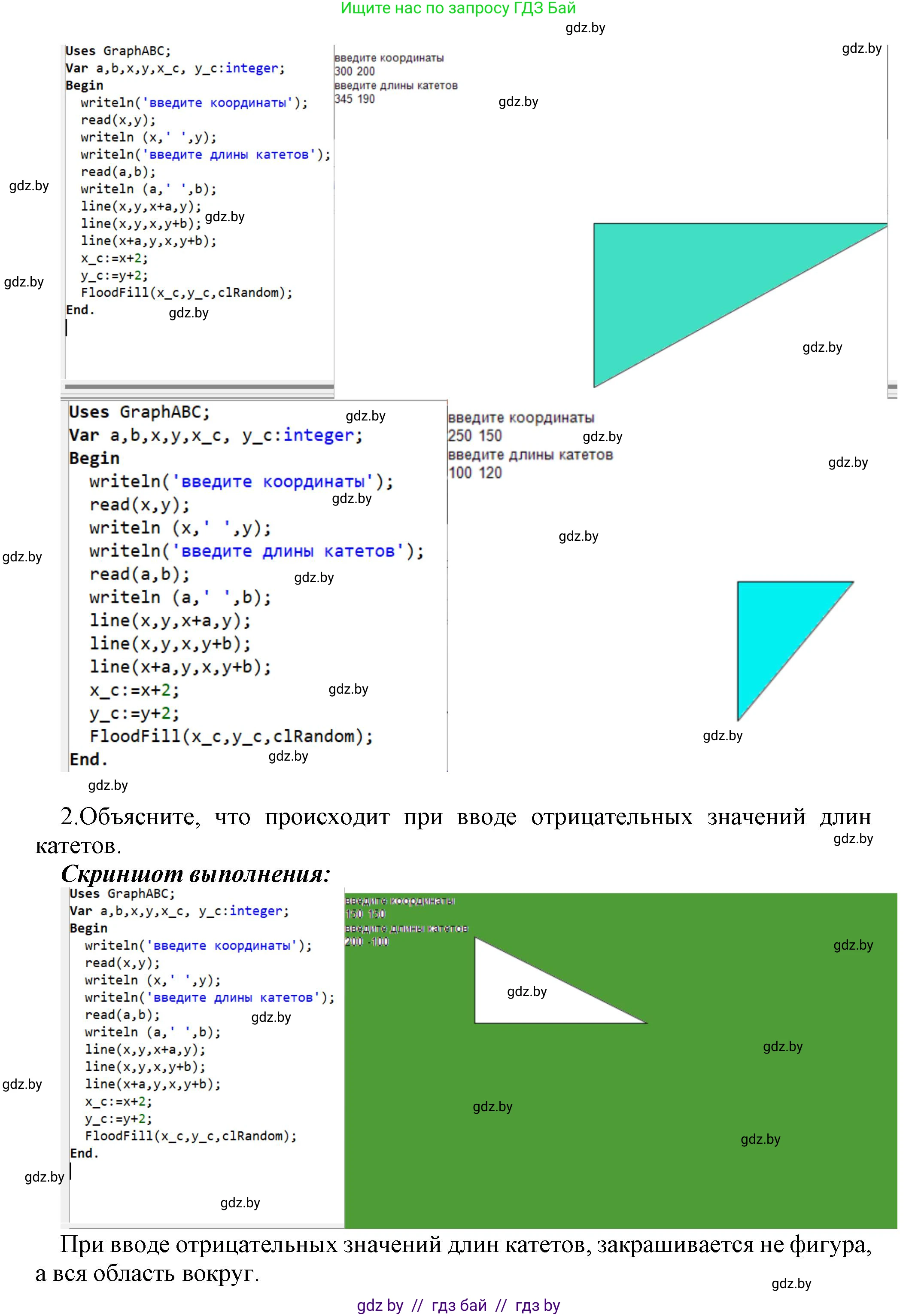 Информатика, 8 класс Учебник, авторы: Котов Владимир Михайлович, Лапо Анжелика Ивановна, Быкадоров Юрий Александрович, Войтехович Елена Николаевна, издательство Народная асвета, Минск, 2018, страница 95, номер 1, Решение (продолжение 2)