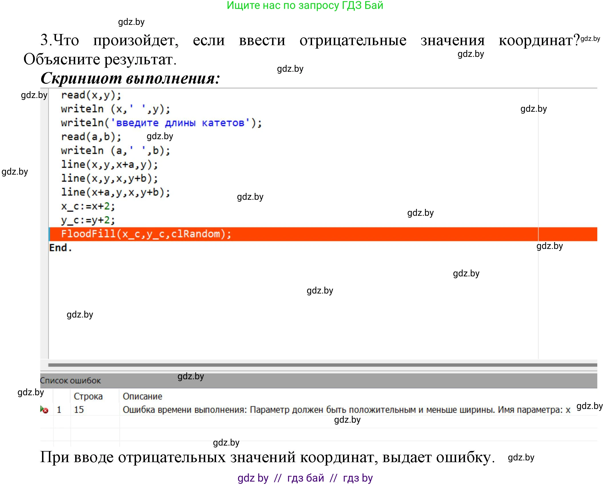 Информатика, 8 класс Учебник, авторы: Котов Владимир Михайлович, Лапо Анжелика Ивановна, Быкадоров Юрий Александрович, Войтехович Елена Николаевна, издательство Народная асвета, Минск, 2018, страница 95, номер 1, Решение (продолжение 3)