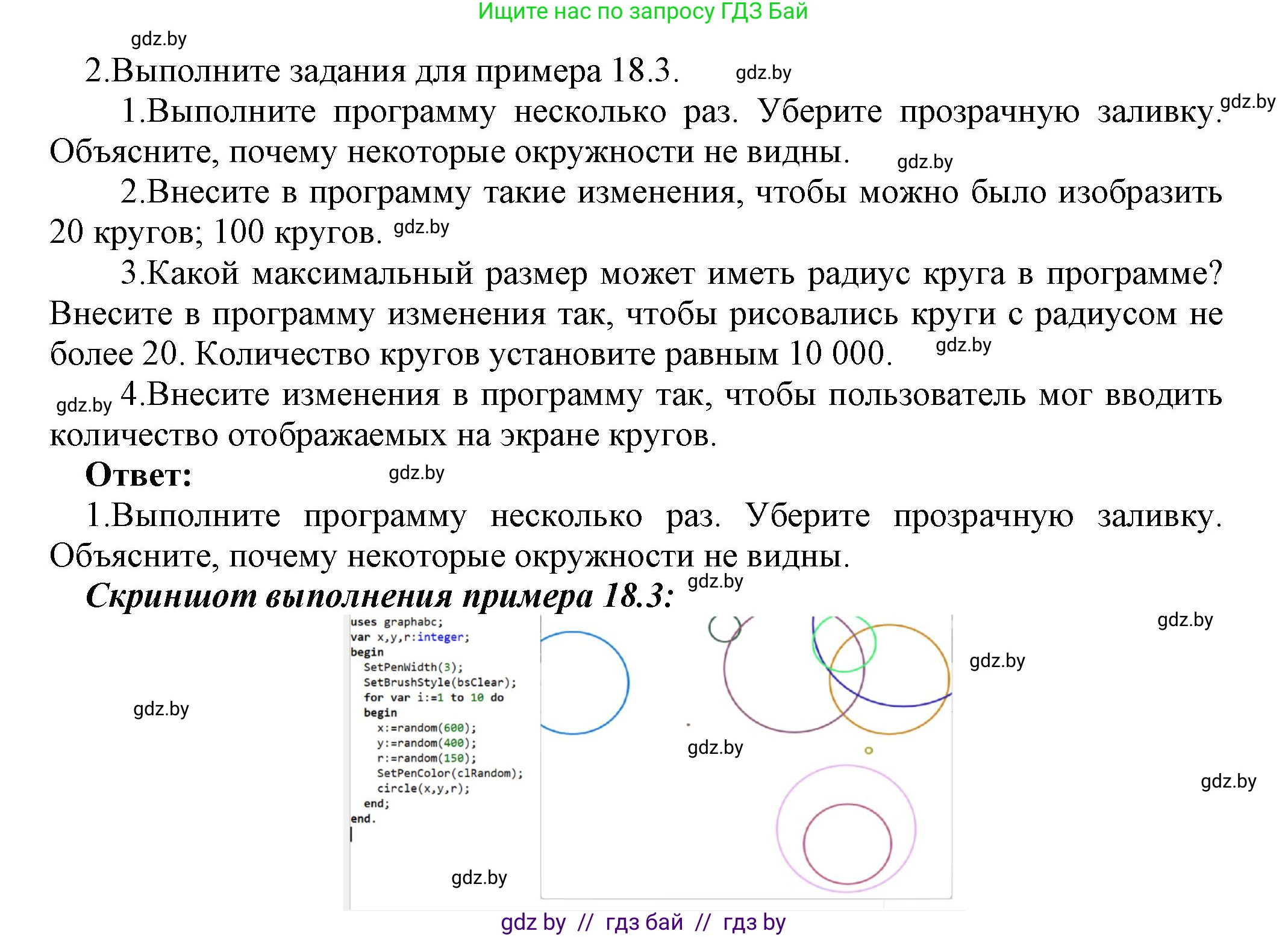 Информатика, 8 класс Учебник, авторы: Котов Владимир Михайлович, Лапо Анжелика Ивановна, Быкадоров Юрий Александрович, Войтехович Елена Николаевна, издательство Народная асвета, Минск, 2018, страница 95, номер 2, Решение