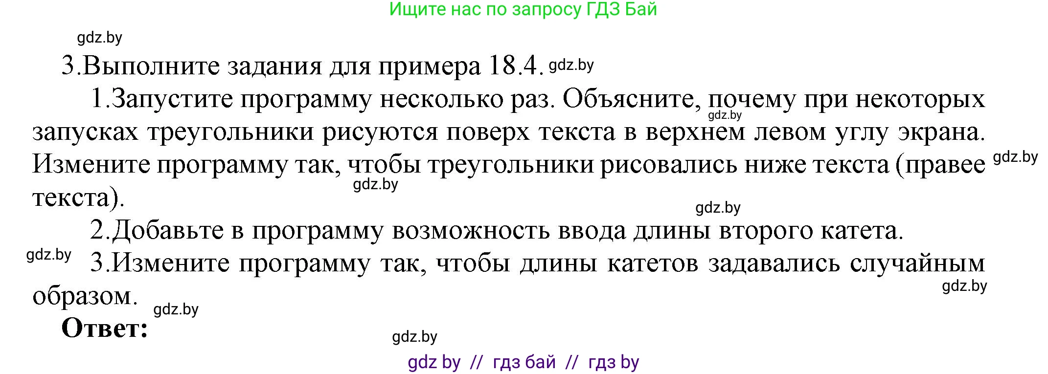 Информатика, 8 класс Учебник, авторы: Котов Владимир Михайлович, Лапо Анжелика Ивановна, Быкадоров Юрий Александрович, Войтехович Елена Николаевна, издательство Народная асвета, Минск, 2018, страница 96, номер 3, Решение