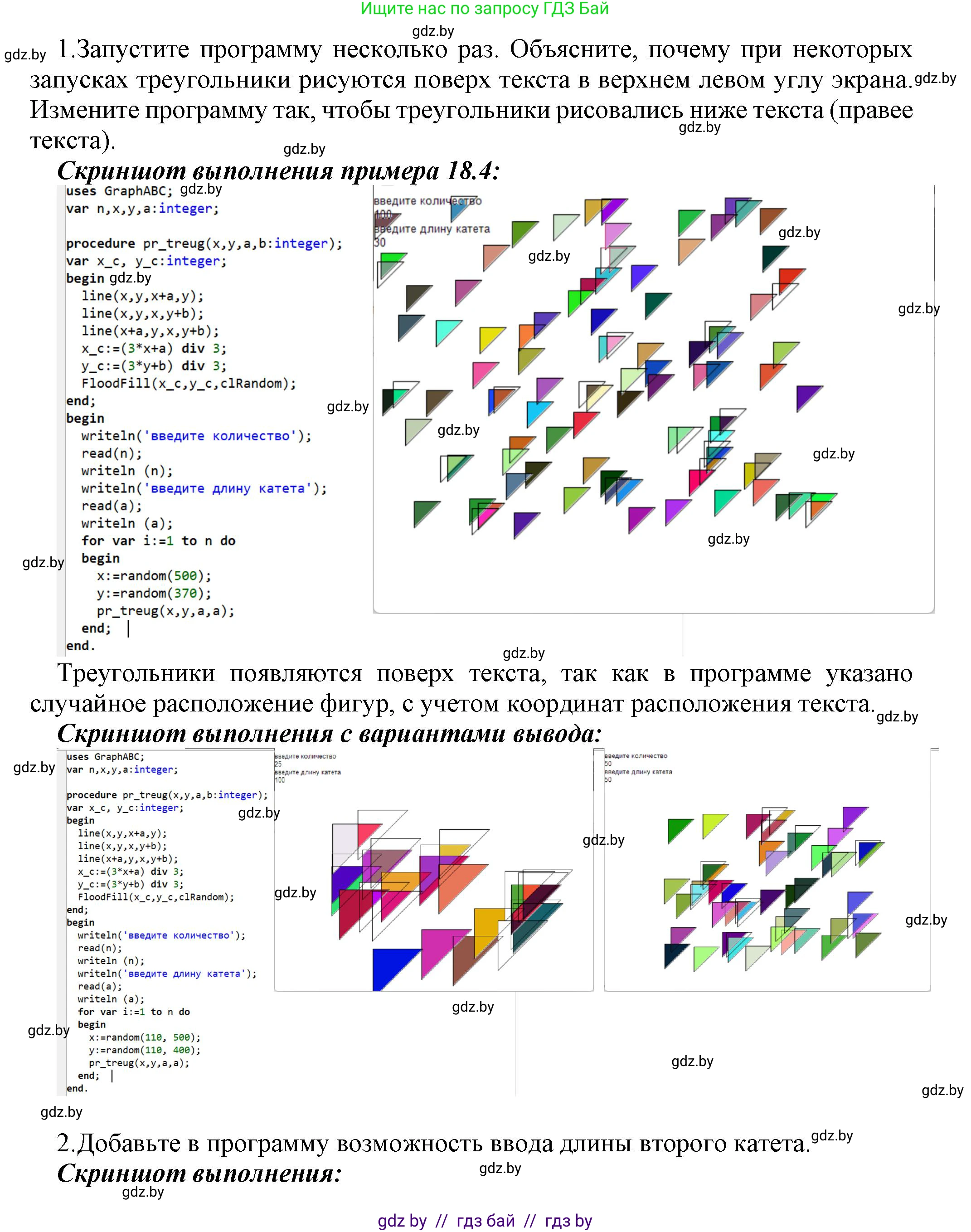 Информатика, 8 класс Учебник, авторы: Котов Владимир Михайлович, Лапо Анжелика Ивановна, Быкадоров Юрий Александрович, Войтехович Елена Николаевна, издательство Народная асвета, Минск, 2018, страница 96, номер 3, Решение (продолжение 2)