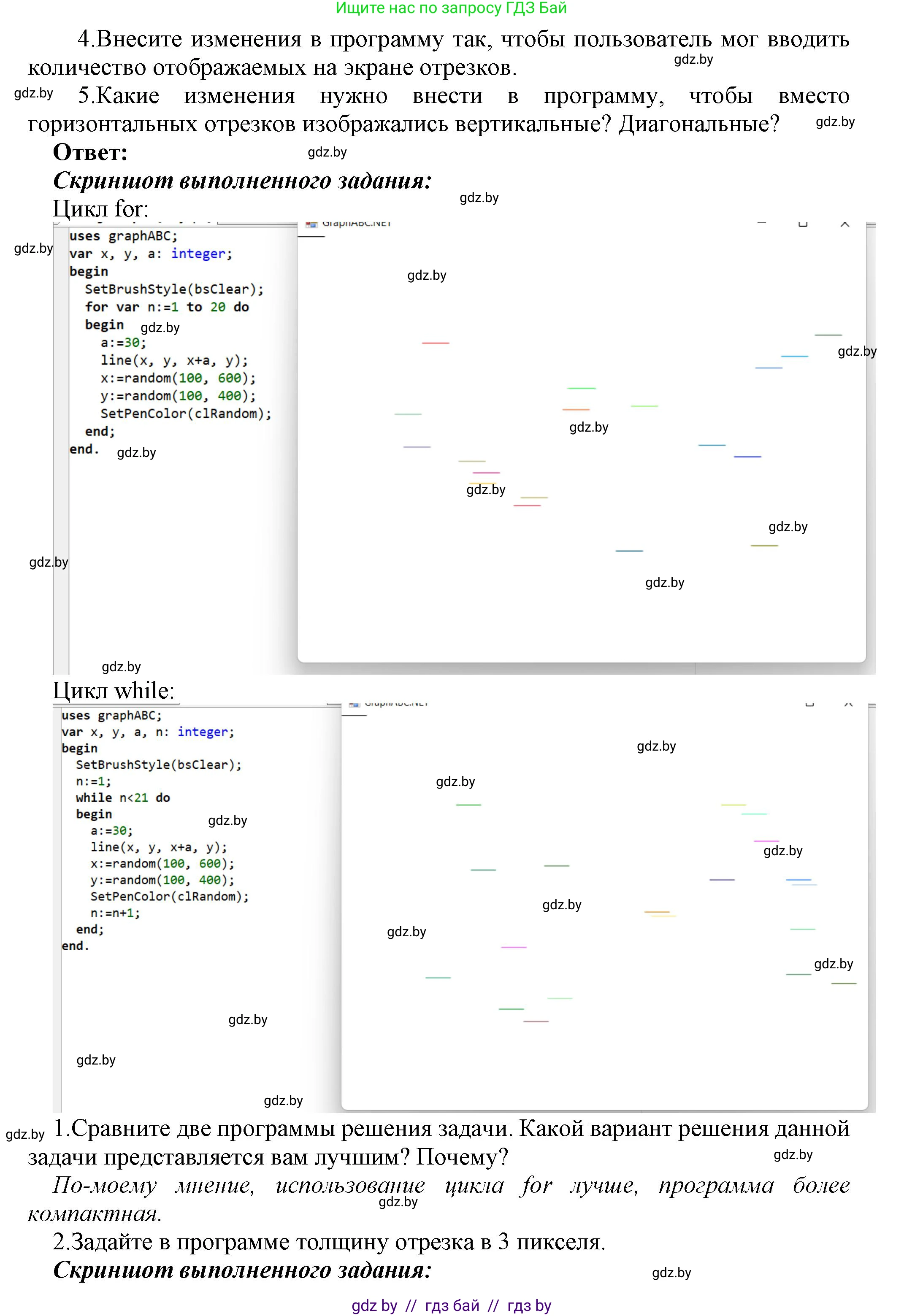 Информатика, 8 класс Учебник, авторы: Котов Владимир Михайлович, Лапо Анжелика Ивановна, Быкадоров Юрий Александрович, Войтехович Елена Николаевна, издательство Народная асвета, Минск, 2018, страница 96, номер 4, Решение (продолжение 2)