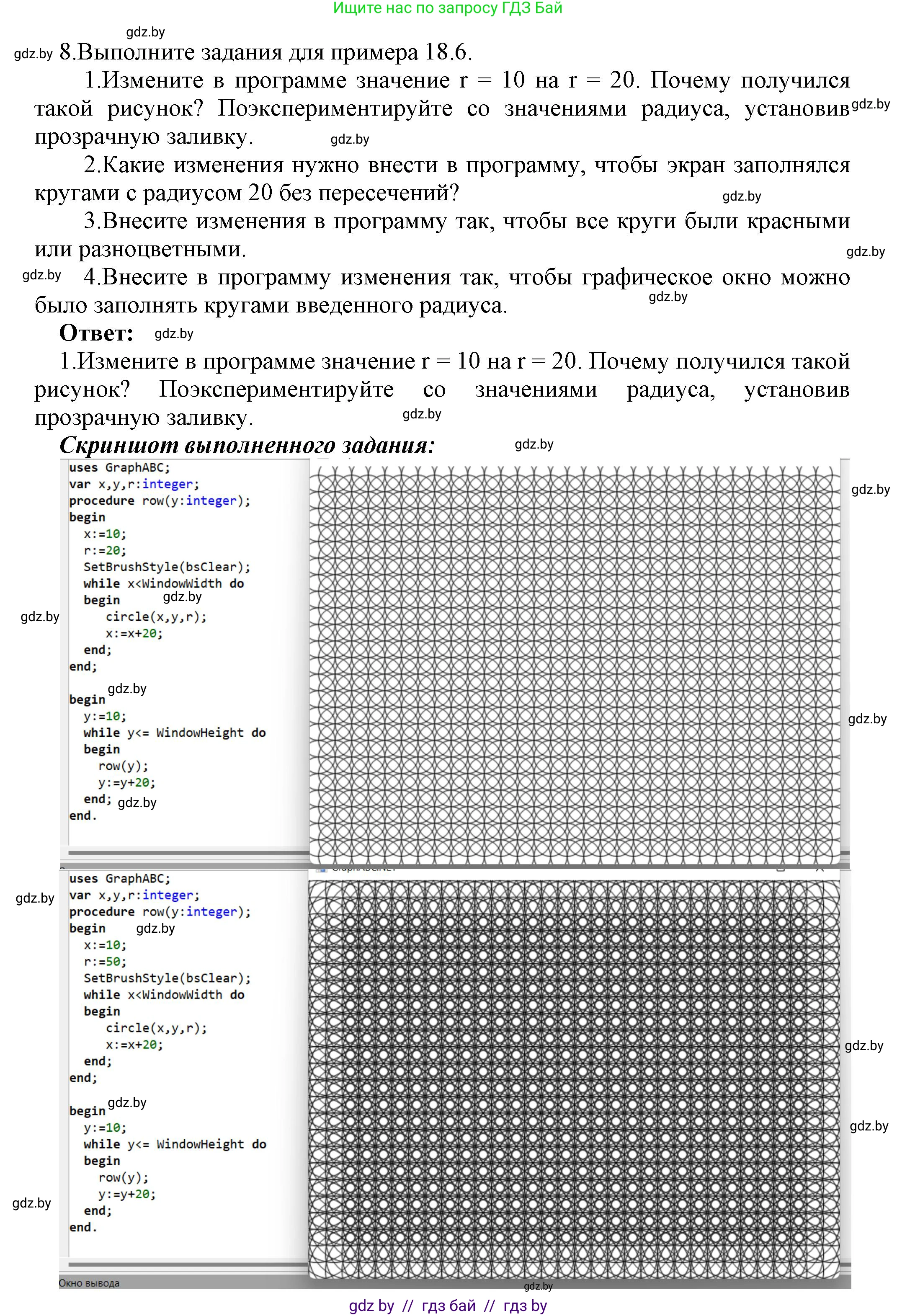 Информатика, 8 класс Учебник, авторы: Котов Владимир Михайлович, Лапо Анжелика Ивановна, Быкадоров Юрий Александрович, Войтехович Елена Николаевна, издательство Народная асвета, Минск, 2018, страница 97, номер 8, Решение