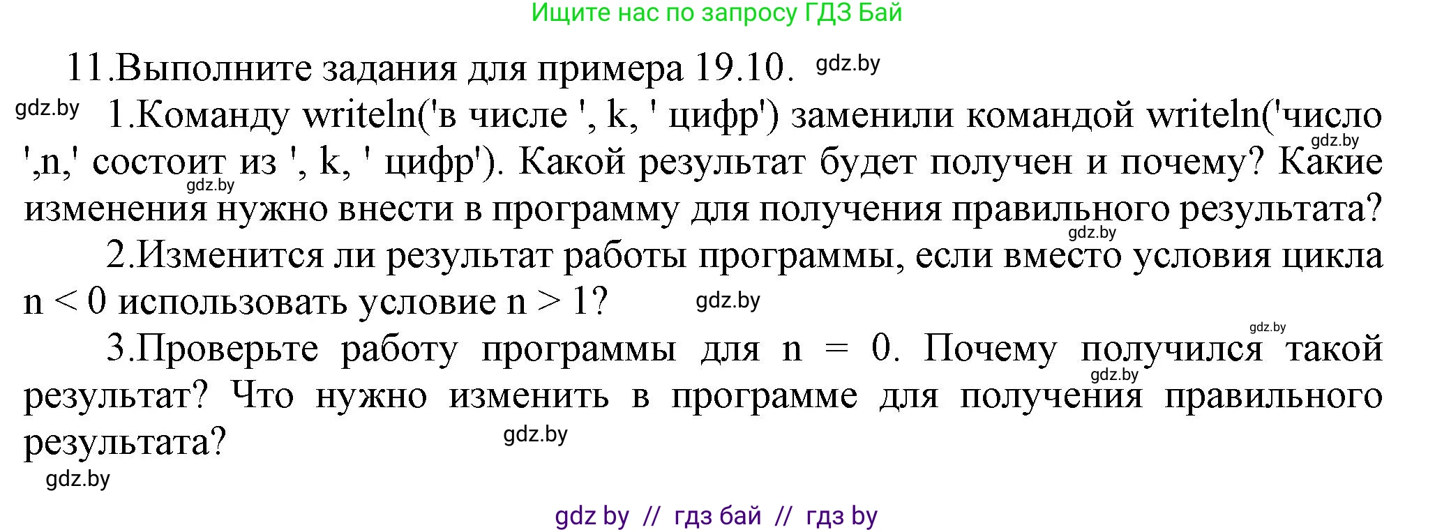 Информатика, 8 класс Учебник, авторы: Котов Владимир Михайлович, Лапо Анжелика Ивановна, Быкадоров Юрий Александрович, Войтехович Елена Николаевна, издательство Народная асвета, Минск, 2018, страница 108, номер 11, Решение