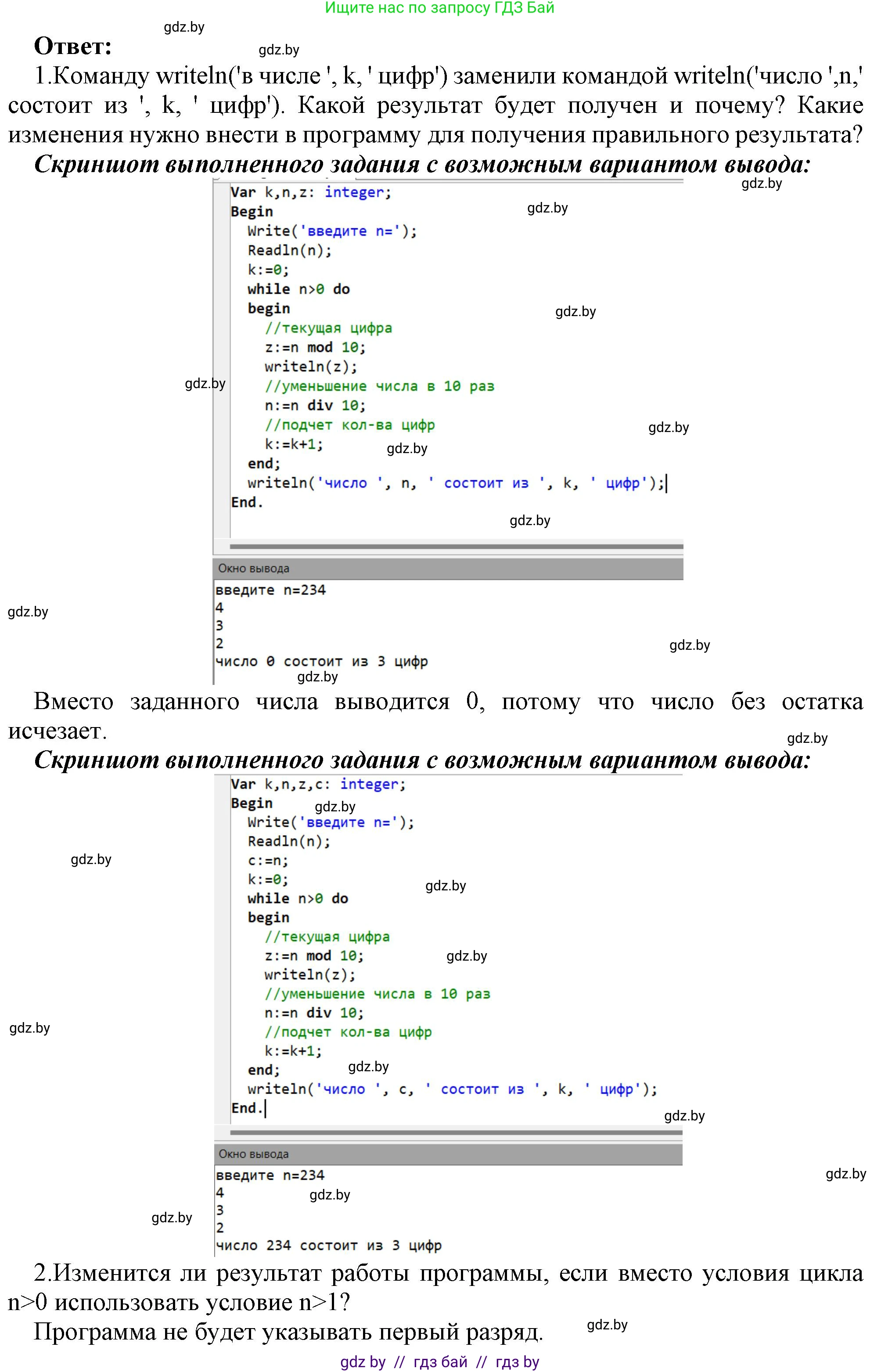 Информатика, 8 класс Учебник, авторы: Котов Владимир Михайлович, Лапо Анжелика Ивановна, Быкадоров Юрий Александрович, Войтехович Елена Николаевна, издательство Народная асвета, Минск, 2018, страница 108, номер 11, Решение (продолжение 2)