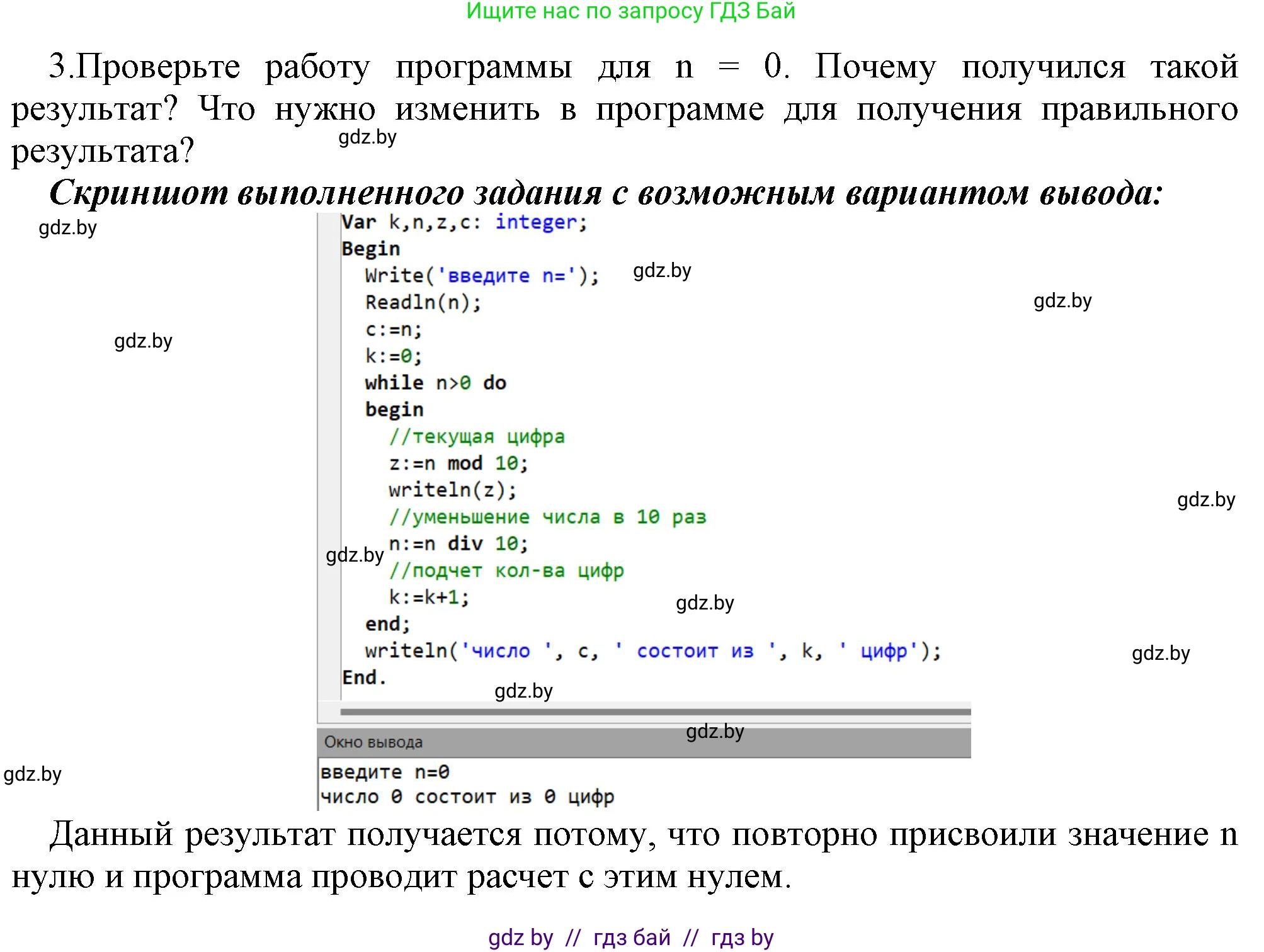 Информатика, 8 класс Учебник, авторы: Котов Владимир Михайлович, Лапо Анжелика Ивановна, Быкадоров Юрий Александрович, Войтехович Елена Николаевна, издательство Народная асвета, Минск, 2018, страница 108, номер 11, Решение (продолжение 3)