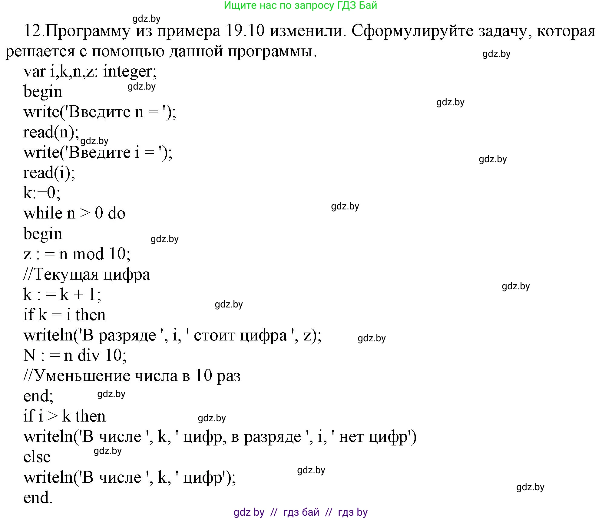 Информатика, 8 класс Учебник, авторы: Котов Владимир Михайлович, Лапо Анжелика Ивановна, Быкадоров Юрий Александрович, Войтехович Елена Николаевна, издательство Народная асвета, Минск, 2018, страница 108, номер 12, Решение