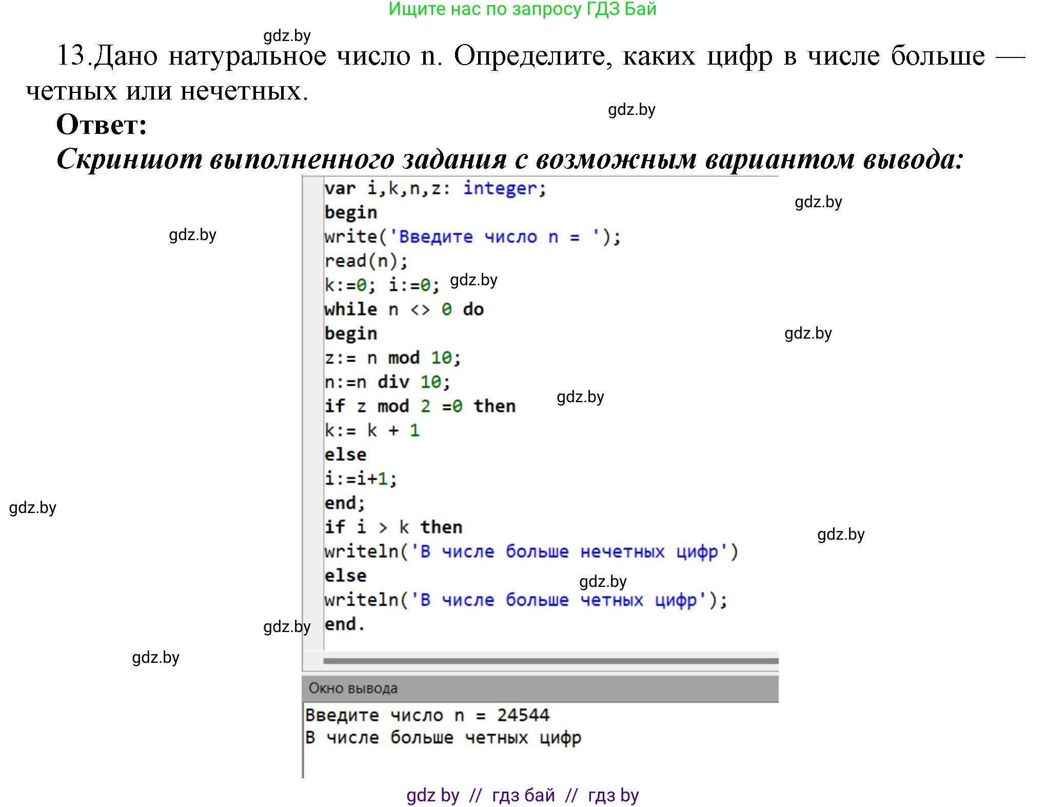 Информатика, 8 класс Учебник, авторы: Котов Владимир Михайлович, Лапо Анжелика Ивановна, Быкадоров Юрий Александрович, Войтехович Елена Николаевна, издательство Народная асвета, Минск, 2018, страница 108, номер 13, Решение