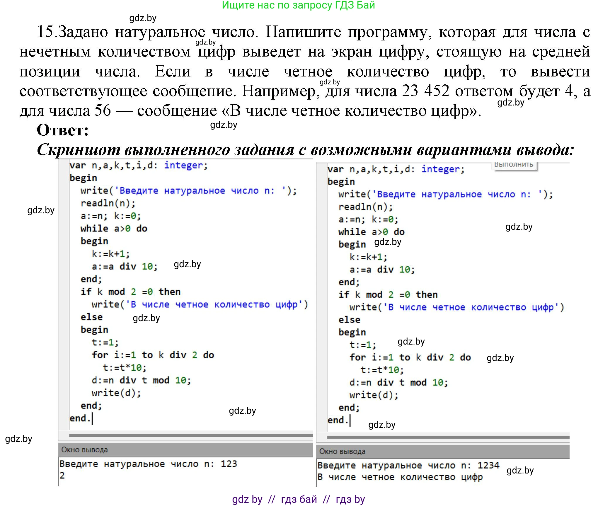 Информатика, 8 класс Учебник, авторы: Котов Владимир Михайлович, Лапо Анжелика Ивановна, Быкадоров Юрий Александрович, Войтехович Елена Николаевна, издательство Народная асвета, Минск, 2018, страница 108, номер 15, Решение