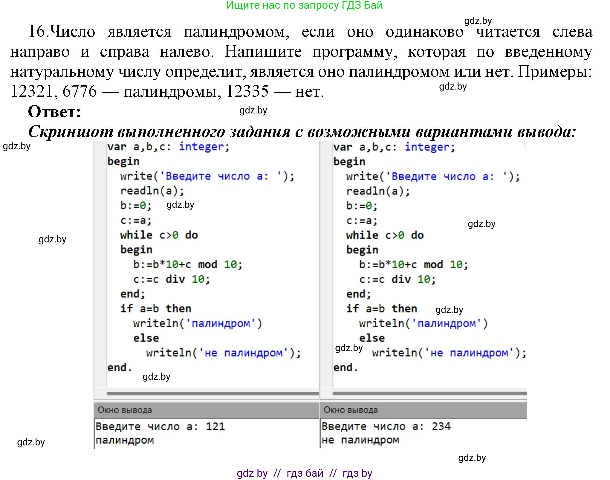 Информатика, 8 класс Учебник, авторы: Котов Владимир Михайлович, Лапо Анжелика Ивановна, Быкадоров Юрий Александрович, Войтехович Елена Николаевна, издательство Народная асвета, Минск, 2018, страница 109, номер 16, Решение