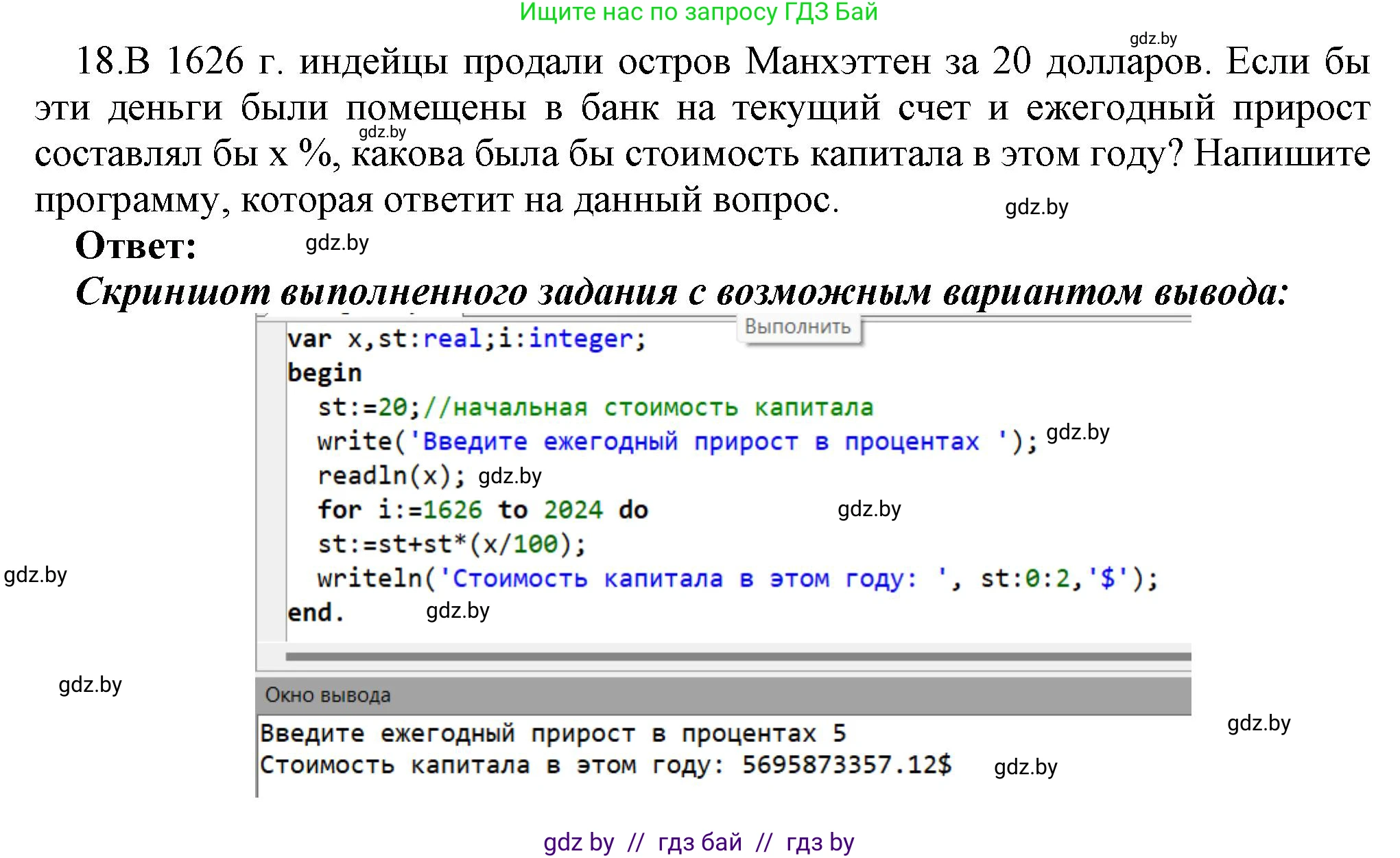 Информатика, 8 класс Учебник, авторы: Котов Владимир Михайлович, Лапо Анжелика Ивановна, Быкадоров Юрий Александрович, Войтехович Елена Николаевна, издательство Народная асвета, Минск, 2018, страница 109, номер 18, Решение