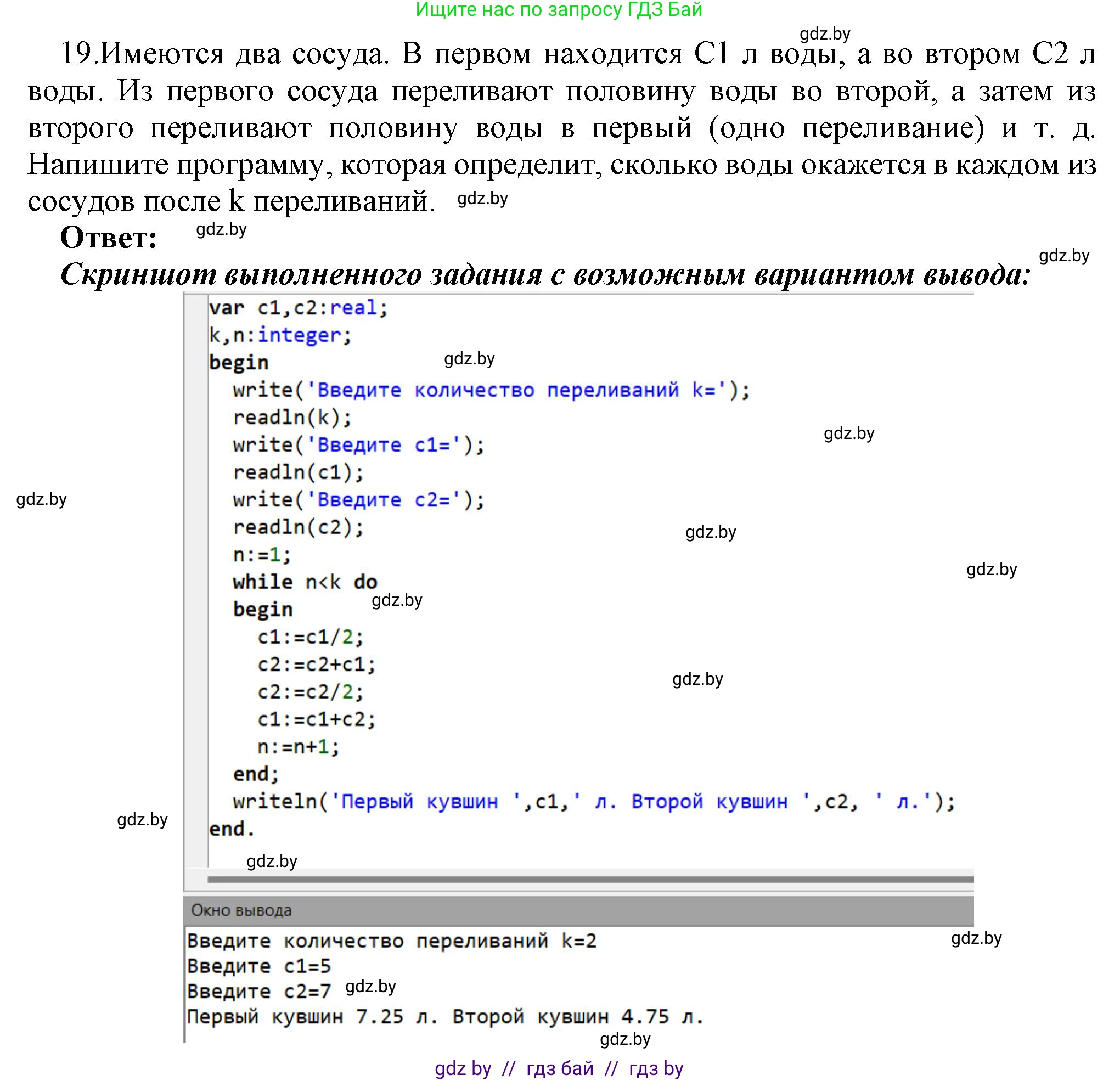 Информатика, 8 класс Учебник, авторы: Котов Владимир Михайлович, Лапо Анжелика Ивановна, Быкадоров Юрий Александрович, Войтехович Елена Николаевна, издательство Народная асвета, Минск, 2018, страница 109, номер 19, Решение