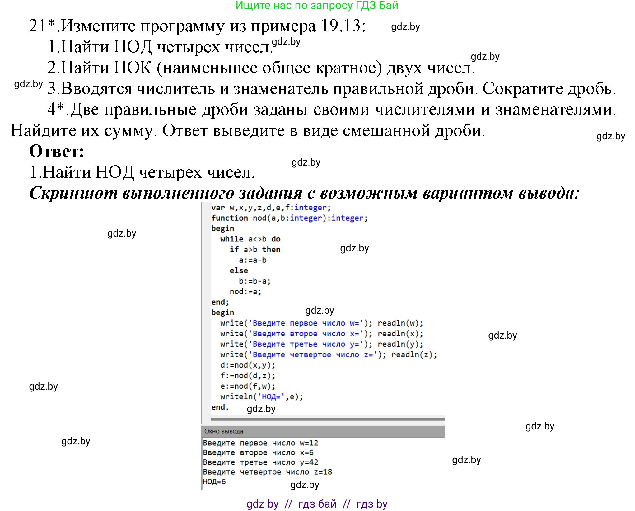 Информатика, 8 класс Учебник, авторы: Котов Владимир Михайлович, Лапо Анжелика Ивановна, Быкадоров Юрий Александрович, Войтехович Елена Николаевна, издательство Народная асвета, Минск, 2018, страница 109, номер 21, Решение