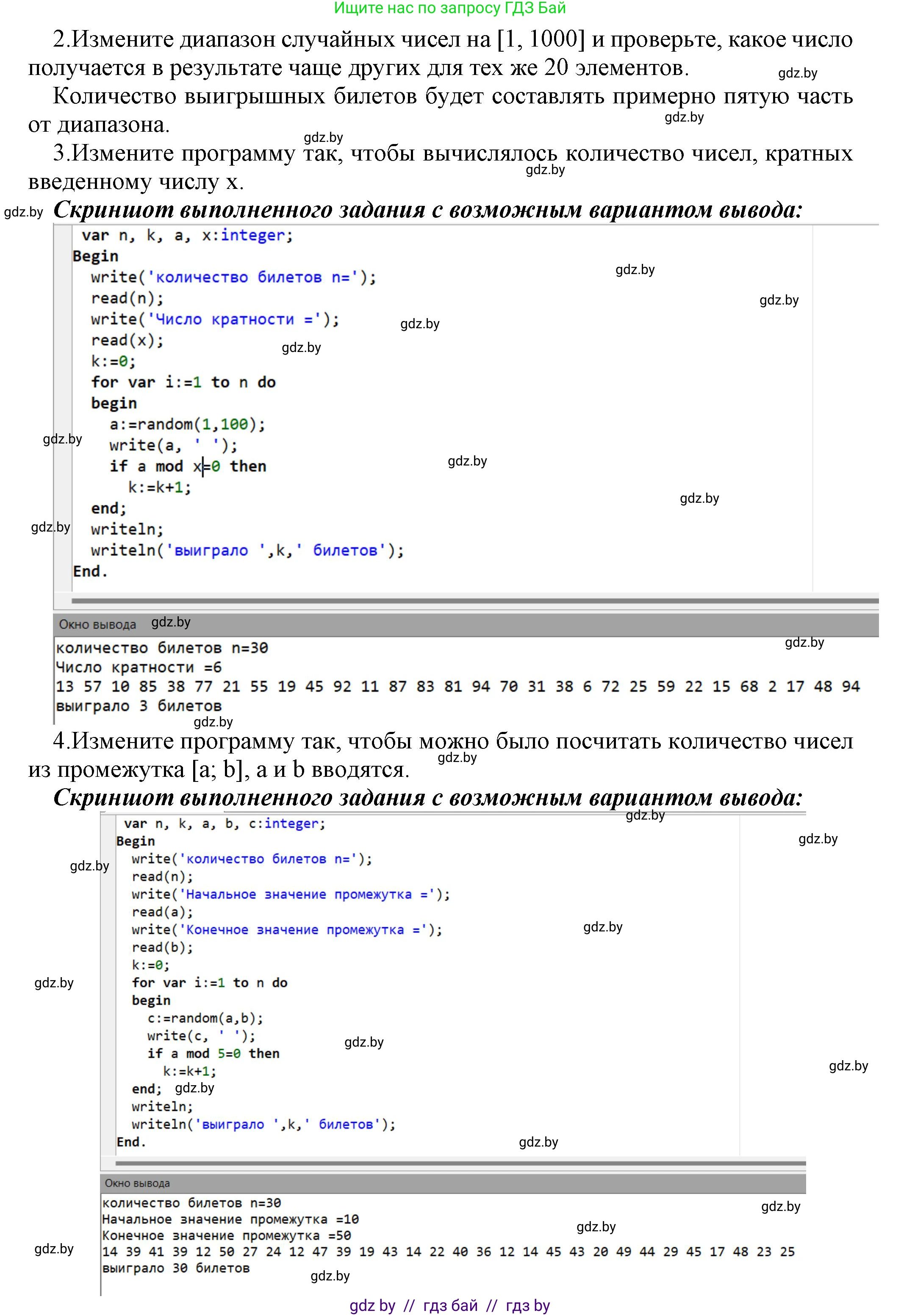 Информатика, 8 класс Учебник, авторы: Котов Владимир Михайлович, Лапо Анжелика Ивановна, Быкадоров Юрий Александрович, Войтехович Елена Николаевна, издательство Народная асвета, Минск, 2018, страница 106, номер 3, Решение (продолжение 2)