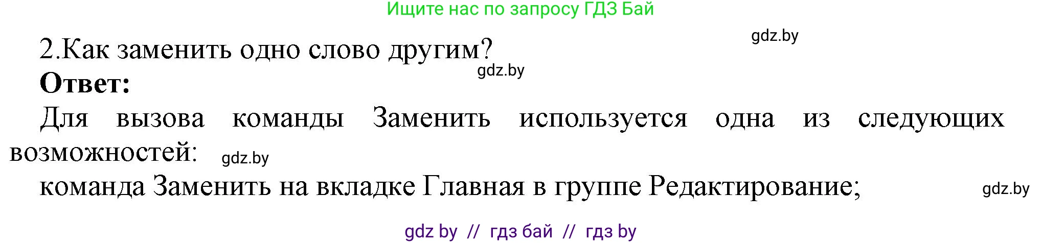 Информатика, 8 класс Учебник, авторы: Котов Владимир Михайлович, Лапо Анжелика Ивановна, Быкадоров Юрий Александрович, Войтехович Елена Николаевна, издательство Народная асвета, Минск, 2018, страница 113, номер 2, Решение