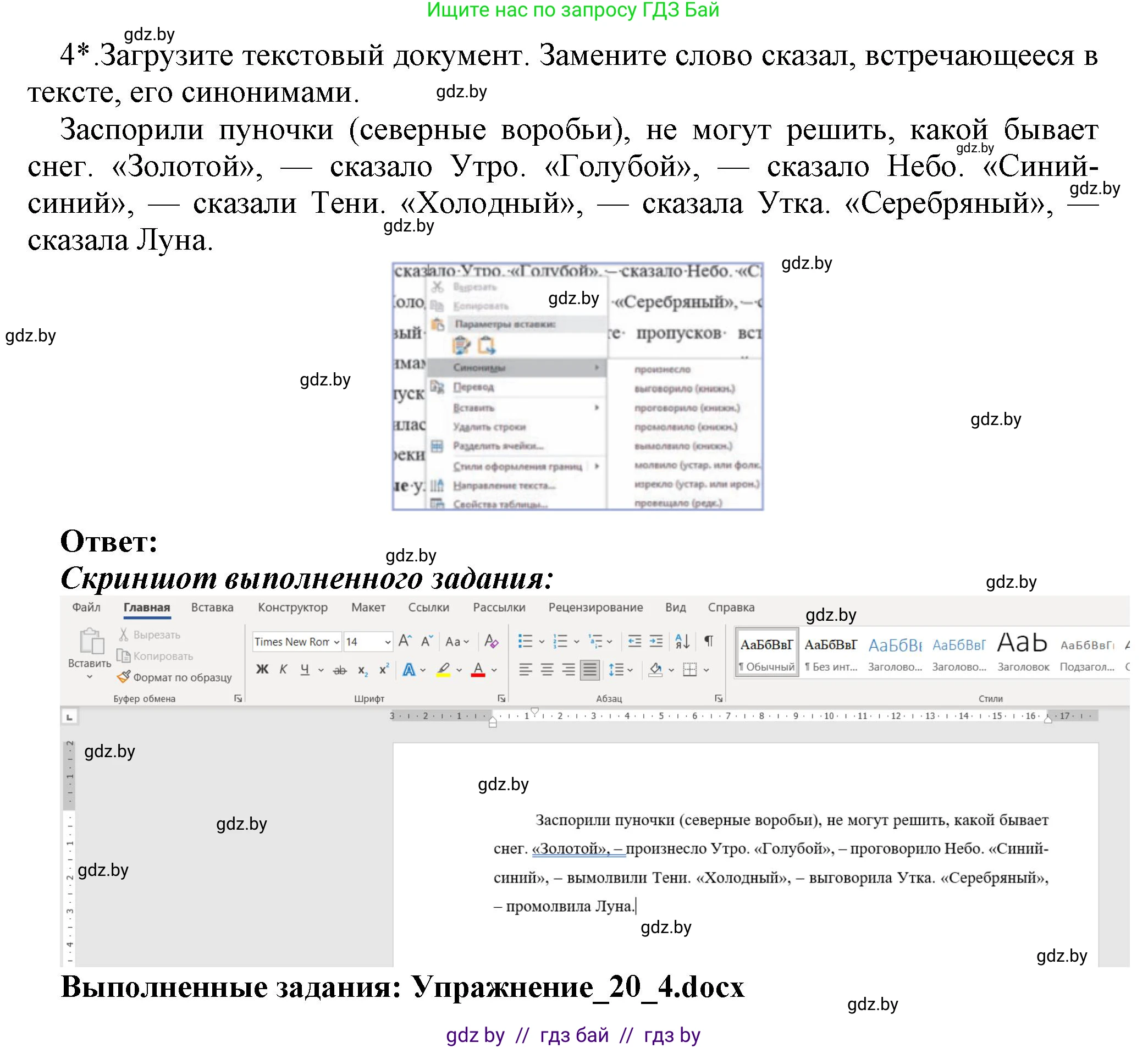 Информатика, 8 класс Учебник, авторы: Котов Владимир Михайлович, Лапо Анжелика Ивановна, Быкадоров Юрий Александрович, Войтехович Елена Николаевна, издательство Народная асвета, Минск, 2018, страница 114, номер 4, Решение