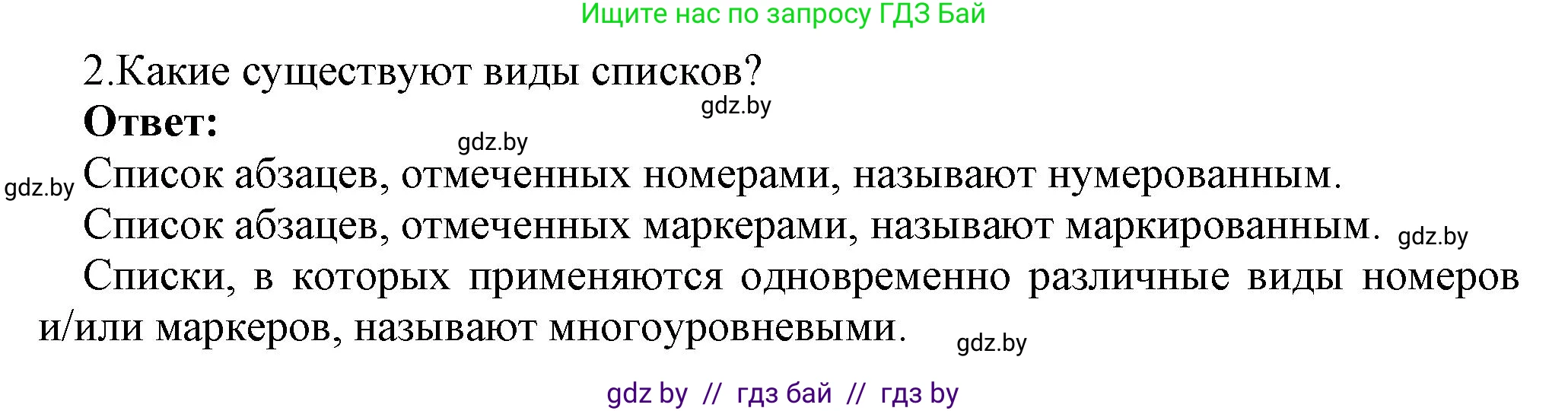 Информатика, 8 класс Учебник, авторы: Котов Владимир Михайлович, Лапо Анжелика Ивановна, Быкадоров Юрий Александрович, Войтехович Елена Николаевна, издательство Народная асвета, Минск, 2018, страница 118, номер 2, Решение