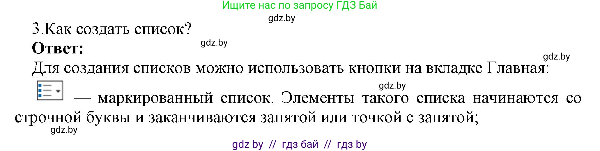 Информатика, 8 класс Учебник, авторы: Котов Владимир Михайлович, Лапо Анжелика Ивановна, Быкадоров Юрий Александрович, Войтехович Елена Николаевна, издательство Народная асвета, Минск, 2018, страница 118, номер 3, Решение