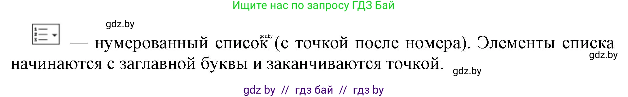 Информатика, 8 класс Учебник, авторы: Котов Владимир Михайлович, Лапо Анжелика Ивановна, Быкадоров Юрий Александрович, Войтехович Елена Николаевна, издательство Народная асвета, Минск, 2018, страница 118, номер 3, Решение (продолжение 2)