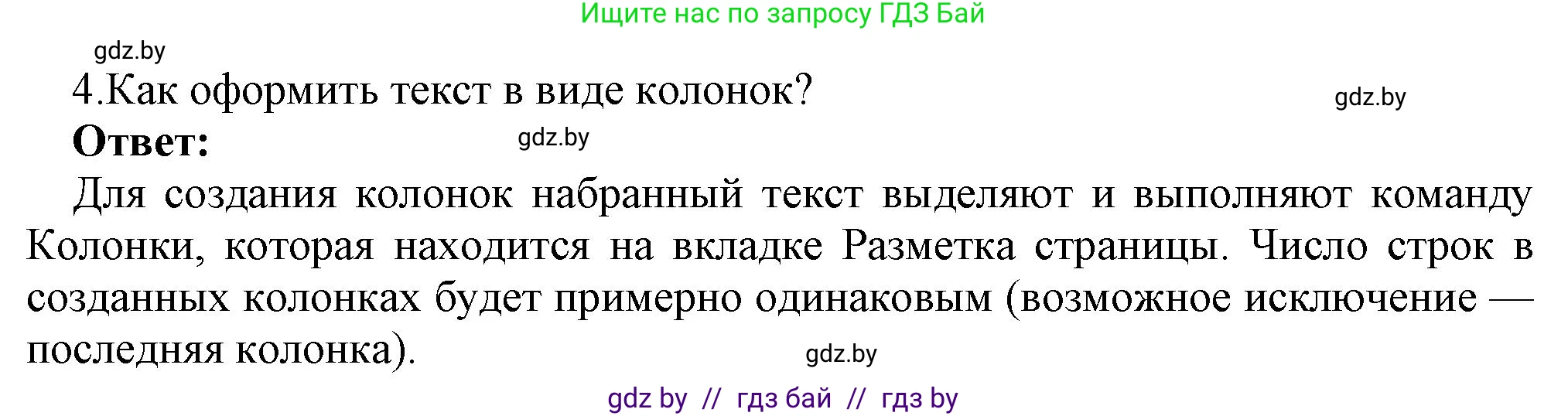 Информатика, 8 класс Учебник, авторы: Котов Владимир Михайлович, Лапо Анжелика Ивановна, Быкадоров Юрий Александрович, Войтехович Елена Николаевна, издательство Народная асвета, Минск, 2018, страница 118, номер 4, Решение