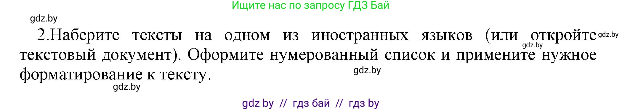 Информатика, 8 класс Учебник, авторы: Котов Владимир Михайлович, Лапо Анжелика Ивановна, Быкадоров Юрий Александрович, Войтехович Елена Николаевна, издательство Народная асвета, Минск, 2018, страница 118, номер 2, Решение