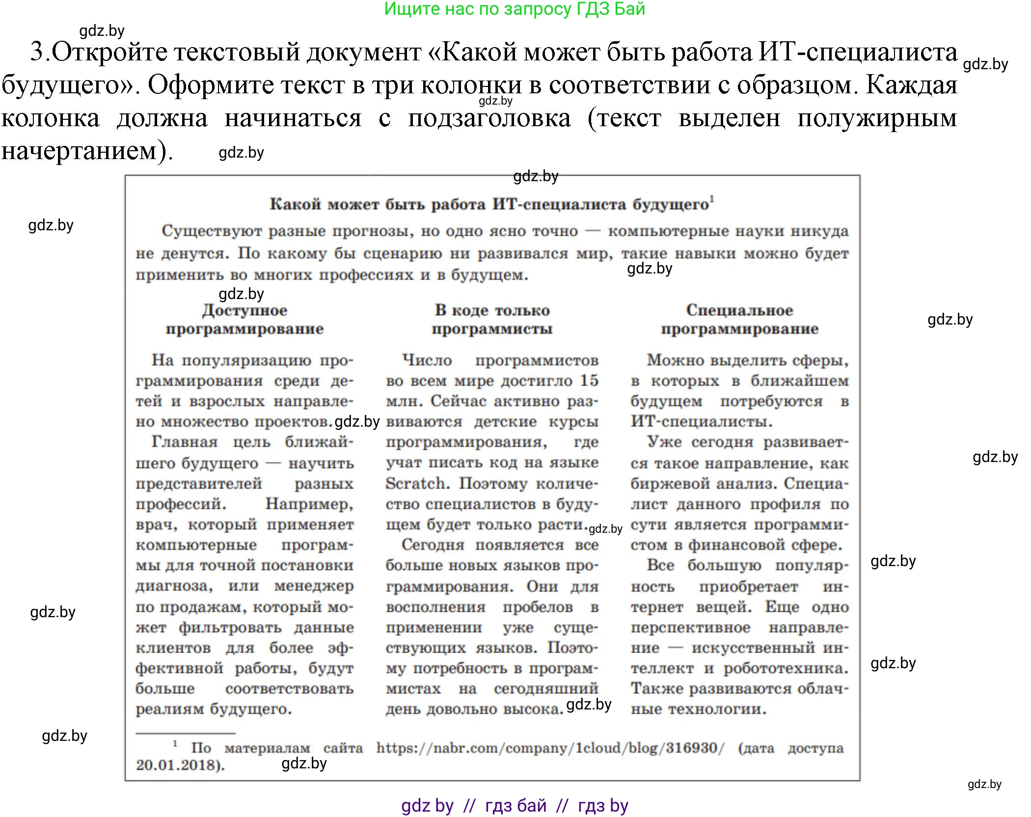 Информатика, 8 класс Учебник, авторы: Котов Владимир Михайлович, Лапо Анжелика Ивановна, Быкадоров Юрий Александрович, Войтехович Елена Николаевна, издательство Народная асвета, Минск, 2018, страница 120, номер 3, Решение