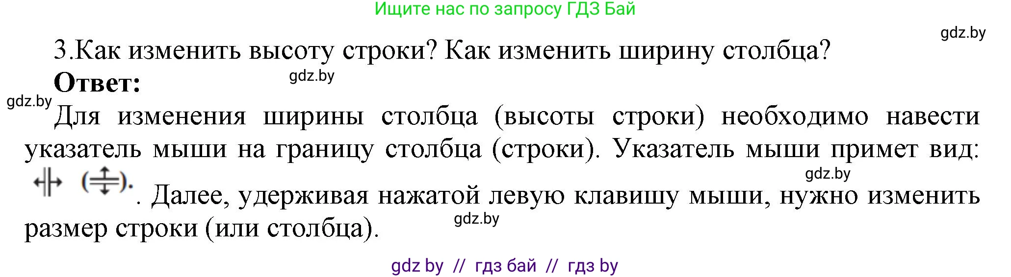 Информатика, 8 класс Учебник, авторы: Котов Владимир Михайлович, Лапо Анжелика Ивановна, Быкадоров Юрий Александрович, Войтехович Елена Николаевна, издательство Народная асвета, Минск, 2018, страница 124, номер 3, Решение