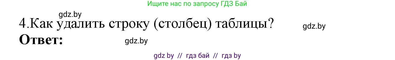 Информатика, 8 класс Учебник, авторы: Котов Владимир Михайлович, Лапо Анжелика Ивановна, Быкадоров Юрий Александрович, Войтехович Елена Николаевна, издательство Народная асвета, Минск, 2018, страница 124, номер 4, Решение