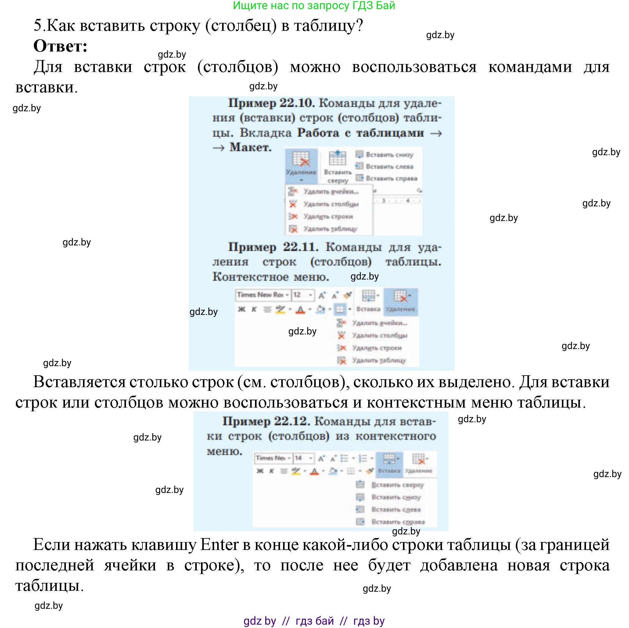 Информатика, 8 класс Учебник, авторы: Котов Владимир Михайлович, Лапо Анжелика Ивановна, Быкадоров Юрий Александрович, Войтехович Елена Николаевна, издательство Народная асвета, Минск, 2018, страница 124, номер 5, Решение