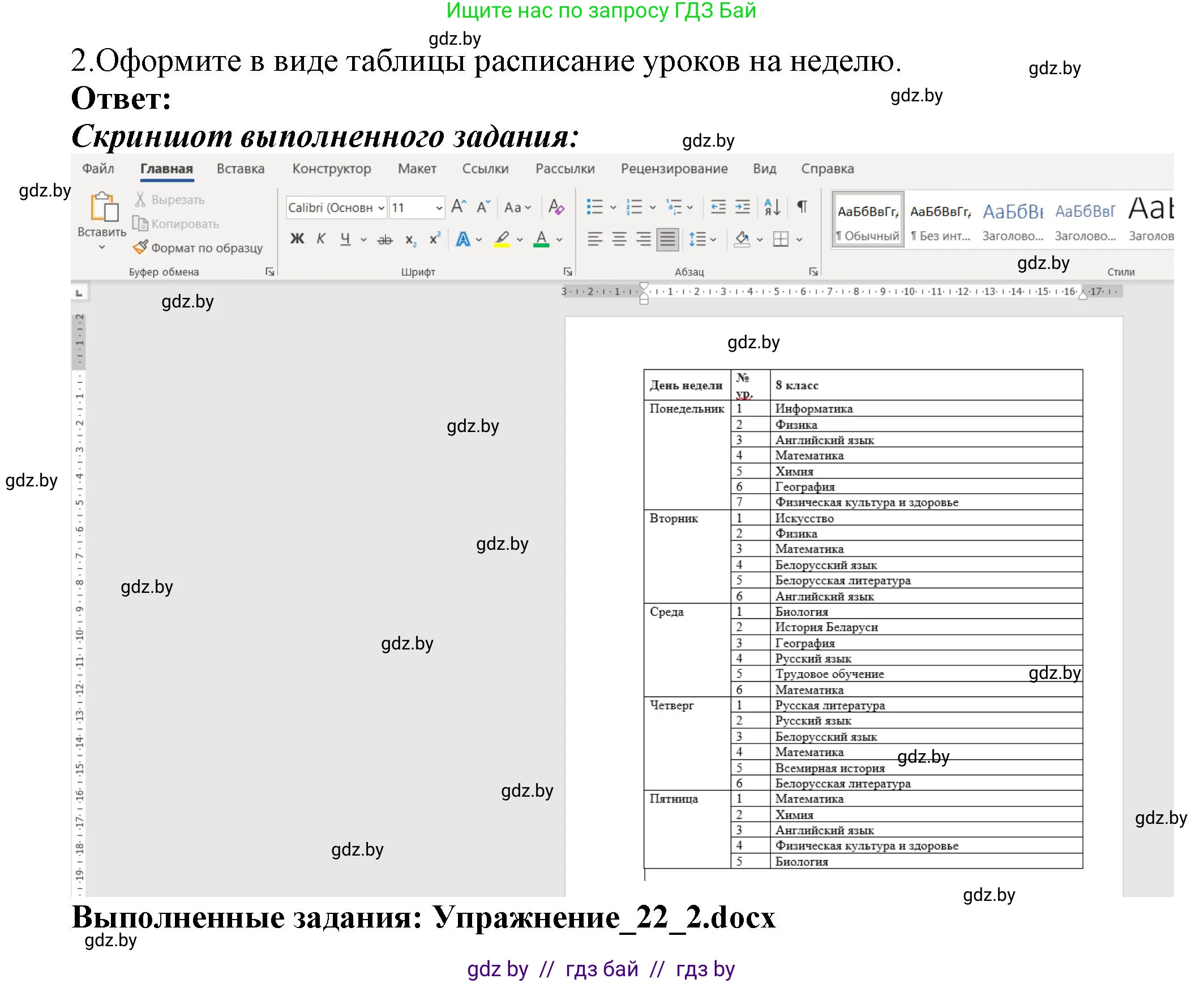 Информатика, 8 класс Учебник, авторы: Котов Владимир Михайлович, Лапо Анжелика Ивановна, Быкадоров Юрий Александрович, Войтехович Елена Николаевна, издательство Народная асвета, Минск, 2018, страница 126, номер 2, Решение