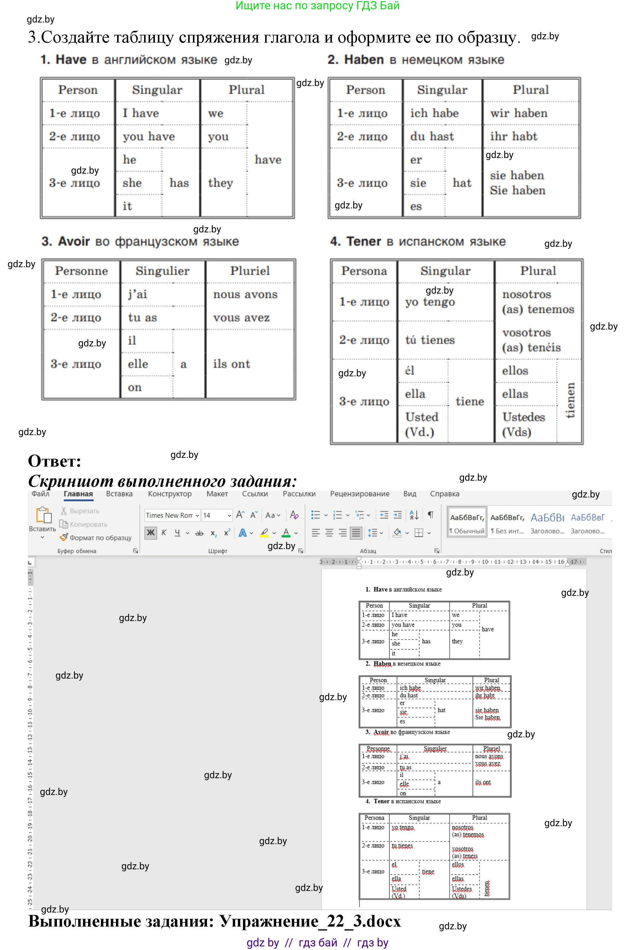 Информатика, 8 класс Учебник, авторы: Котов Владимир Михайлович, Лапо Анжелика Ивановна, Быкадоров Юрий Александрович, Войтехович Елена Николаевна, издательство Народная асвета, Минск, 2018, страница 126, номер 3, Решение