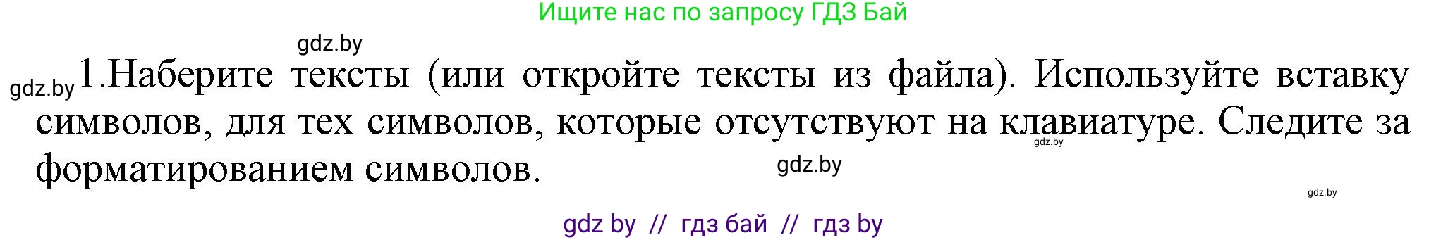 Информатика, 8 класс Учебник, авторы: Котов Владимир Михайлович, Лапо Анжелика Ивановна, Быкадоров Юрий Александрович, Войтехович Елена Николаевна, издательство Народная асвета, Минск, 2018, страница 131, номер 1, Решение
