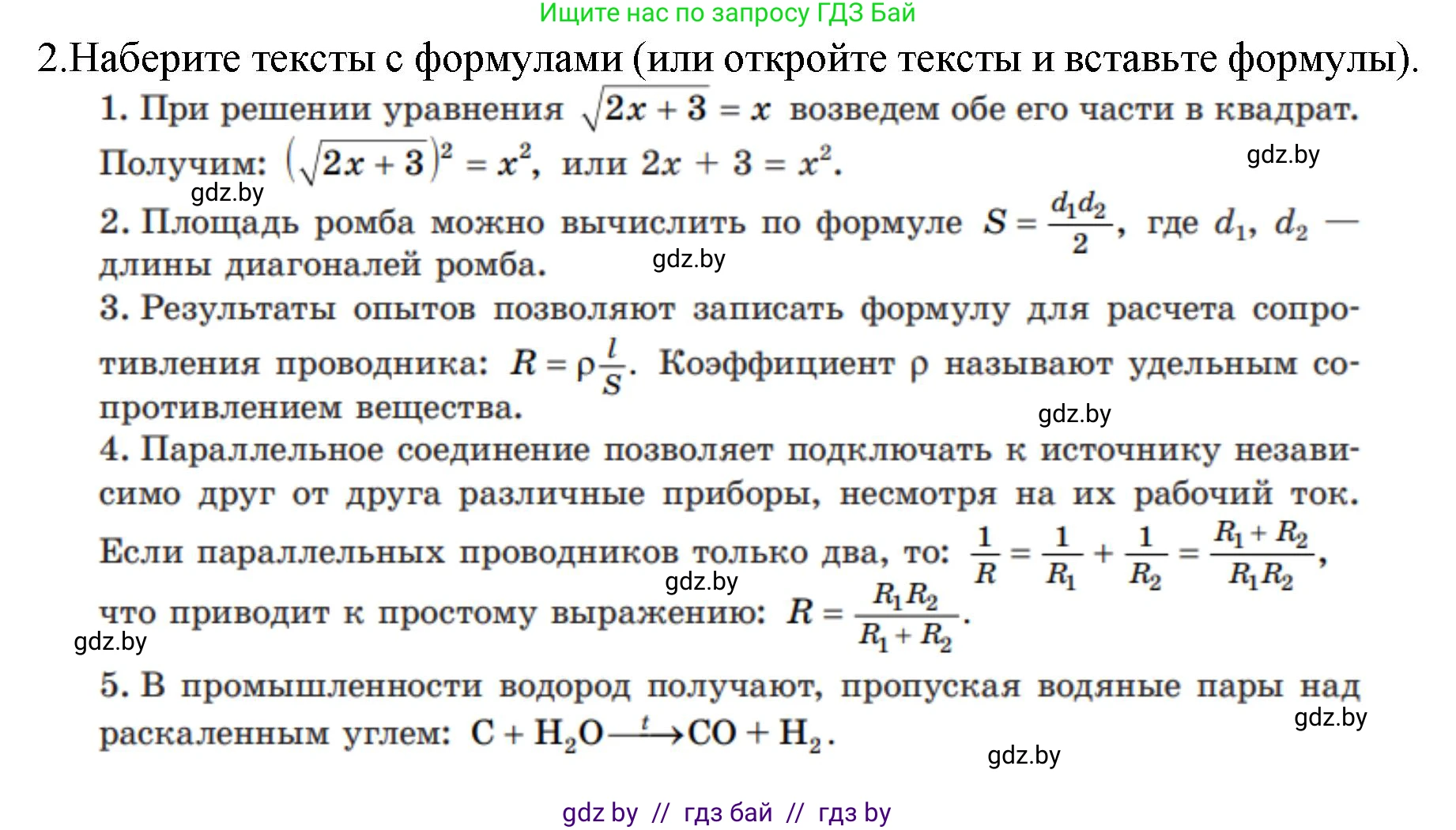 Информатика, 8 класс Учебник, авторы: Котов Владимир Михайлович, Лапо Анжелика Ивановна, Быкадоров Юрий Александрович, Войтехович Елена Николаевна, издательство Народная асвета, Минск, 2018, страница 132, номер 2, Решение