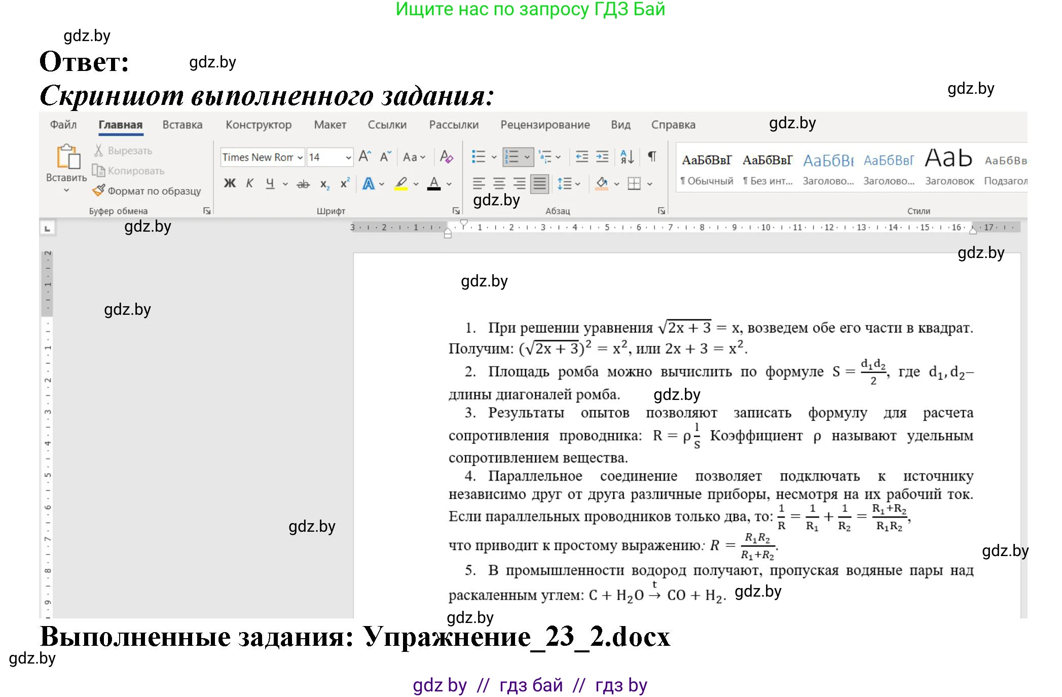 Информатика, 8 класс Учебник, авторы: Котов Владимир Михайлович, Лапо Анжелика Ивановна, Быкадоров Юрий Александрович, Войтехович Елена Николаевна, издательство Народная асвета, Минск, 2018, страница 132, номер 2, Решение (продолжение 2)