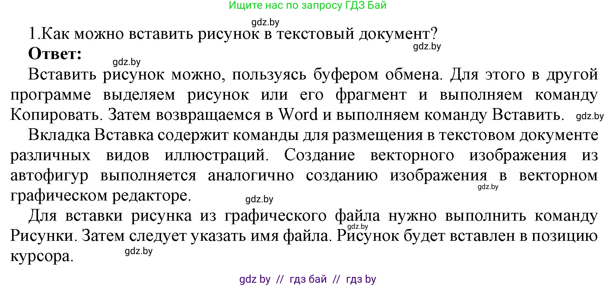 Информатика, 8 класс Учебник, авторы: Котов Владимир Михайлович, Лапо Анжелика Ивановна, Быкадоров Юрий Александрович, Войтехович Елена Николаевна, издательство Народная асвета, Минск, 2018, страница 137, номер 1, Решение