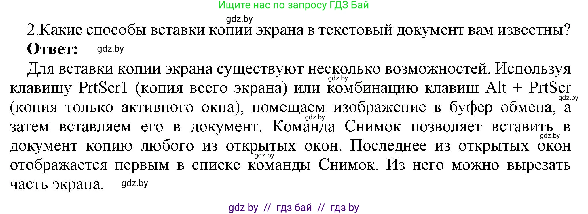 Информатика, 8 класс Учебник, авторы: Котов Владимир Михайлович, Лапо Анжелика Ивановна, Быкадоров Юрий Александрович, Войтехович Елена Николаевна, издательство Народная асвета, Минск, 2018, страница 137, номер 2, Решение