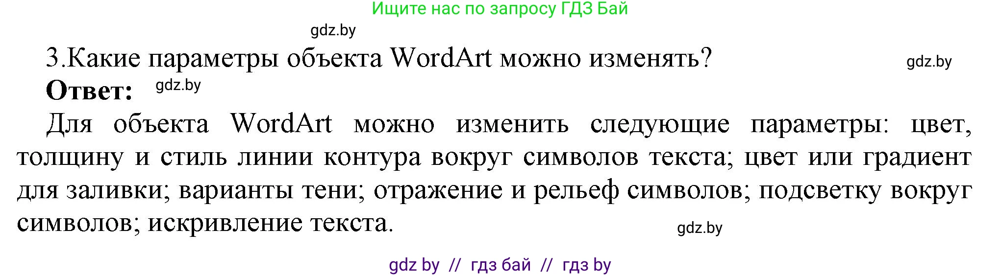 Информатика, 8 класс Учебник, авторы: Котов Владимир Михайлович, Лапо Анжелика Ивановна, Быкадоров Юрий Александрович, Войтехович Елена Николаевна, издательство Народная асвета, Минск, 2018, страница 137, номер 3, Решение
