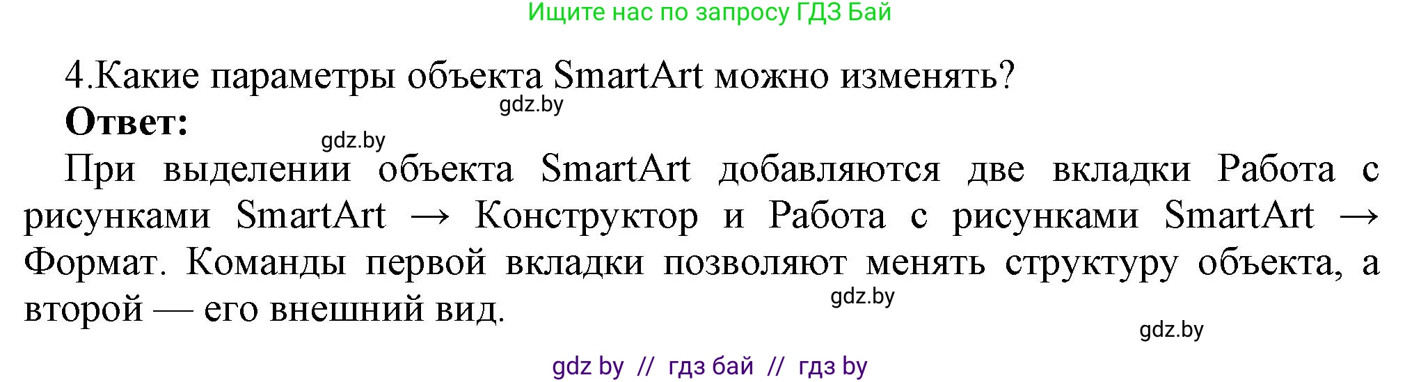 Информатика, 8 класс Учебник, авторы: Котов Владимир Михайлович, Лапо Анжелика Ивановна, Быкадоров Юрий Александрович, Войтехович Елена Николаевна, издательство Народная асвета, Минск, 2018, страница 137, номер 4, Решение