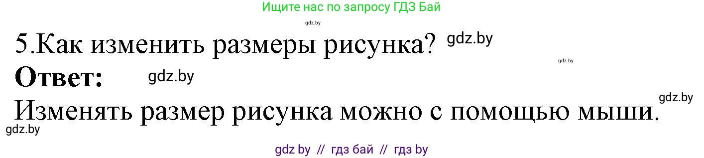 Информатика, 8 класс Учебник, авторы: Котов Владимир Михайлович, Лапо Анжелика Ивановна, Быкадоров Юрий Александрович, Войтехович Елена Николаевна, издательство Народная асвета, Минск, 2018, страница 137, номер 5, Решение