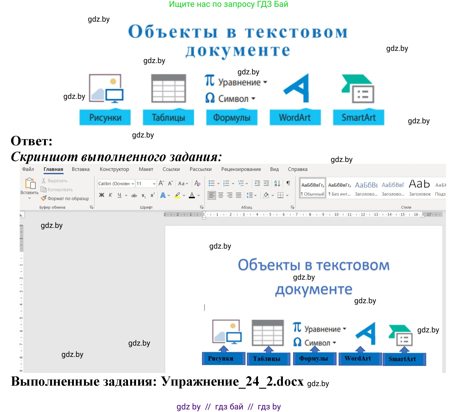 Информатика, 8 класс Учебник, авторы: Котов Владимир Михайлович, Лапо Анжелика Ивановна, Быкадоров Юрий Александрович, Войтехович Елена Николаевна, издательство Народная асвета, Минск, 2018, страница 137, номер 2, Решение (продолжение 2)