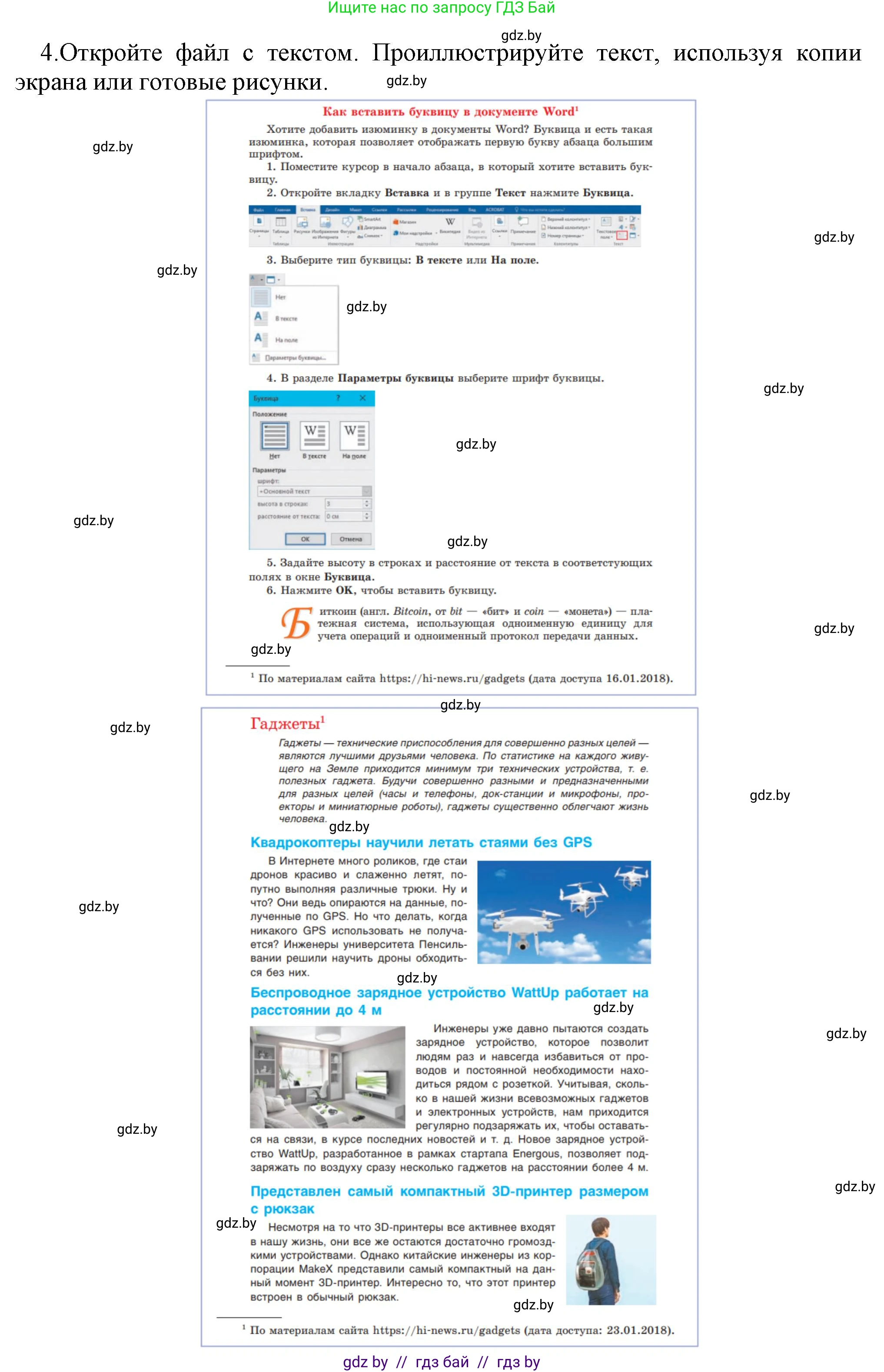Информатика, 8 класс Учебник, авторы: Котов Владимир Михайлович, Лапо Анжелика Ивановна, Быкадоров Юрий Александрович, Войтехович Елена Николаевна, издательство Народная асвета, Минск, 2018, страница 138, номер 4, Решение