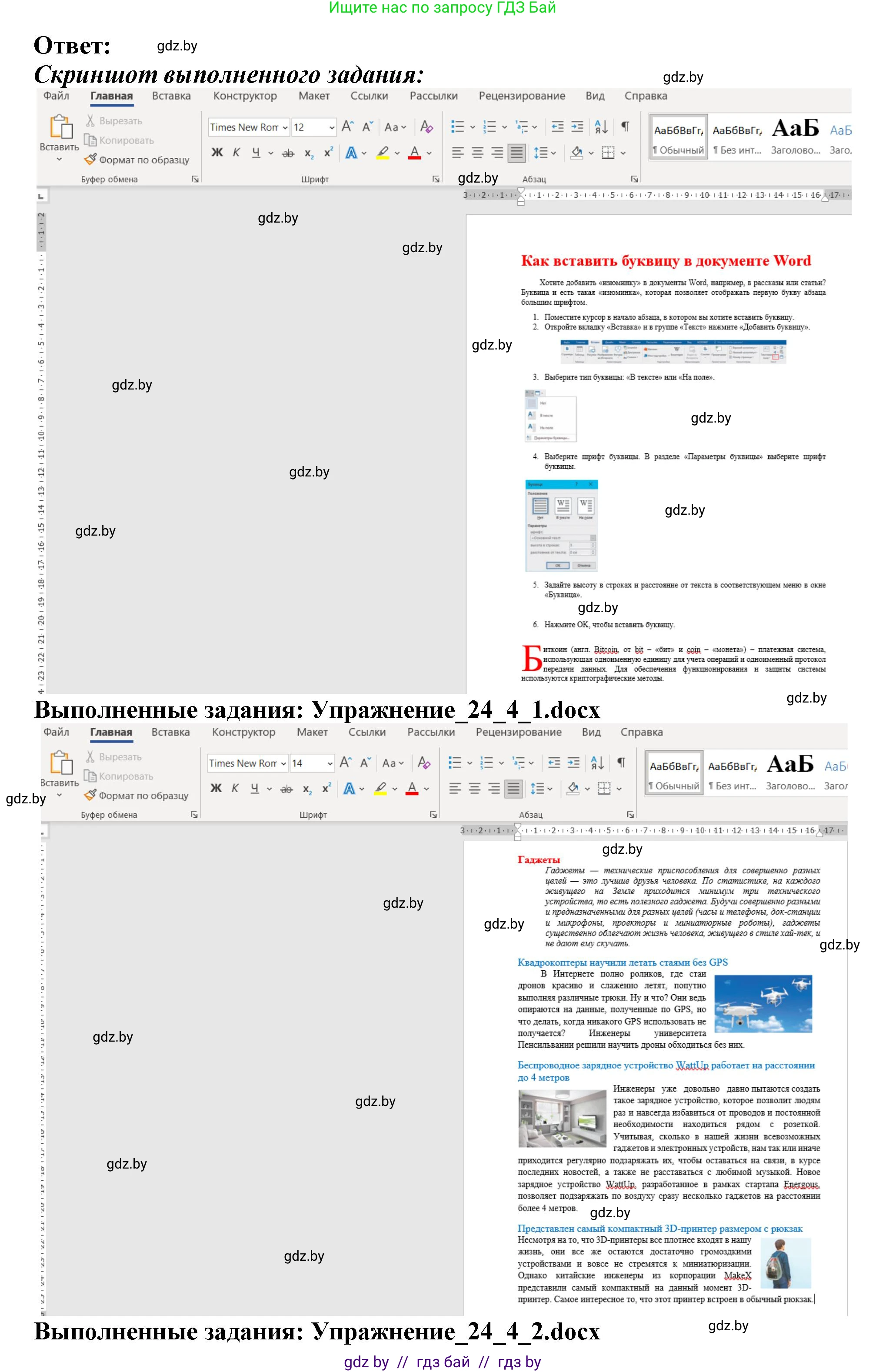 Информатика, 8 класс Учебник, авторы: Котов Владимир Михайлович, Лапо Анжелика Ивановна, Быкадоров Юрий Александрович, Войтехович Елена Николаевна, издательство Народная асвета, Минск, 2018, страница 138, номер 4, Решение (продолжение 2)