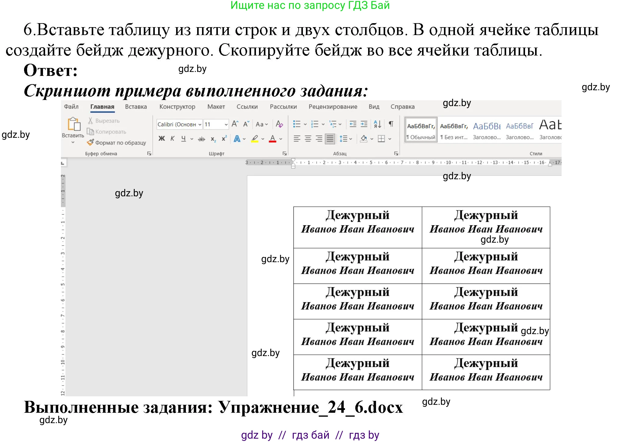 Информатика, 8 класс Учебник, авторы: Котов Владимир Михайлович, Лапо Анжелика Ивановна, Быкадоров Юрий Александрович, Войтехович Елена Николаевна, издательство Народная асвета, Минск, 2018, страница 140, номер 6, Решение