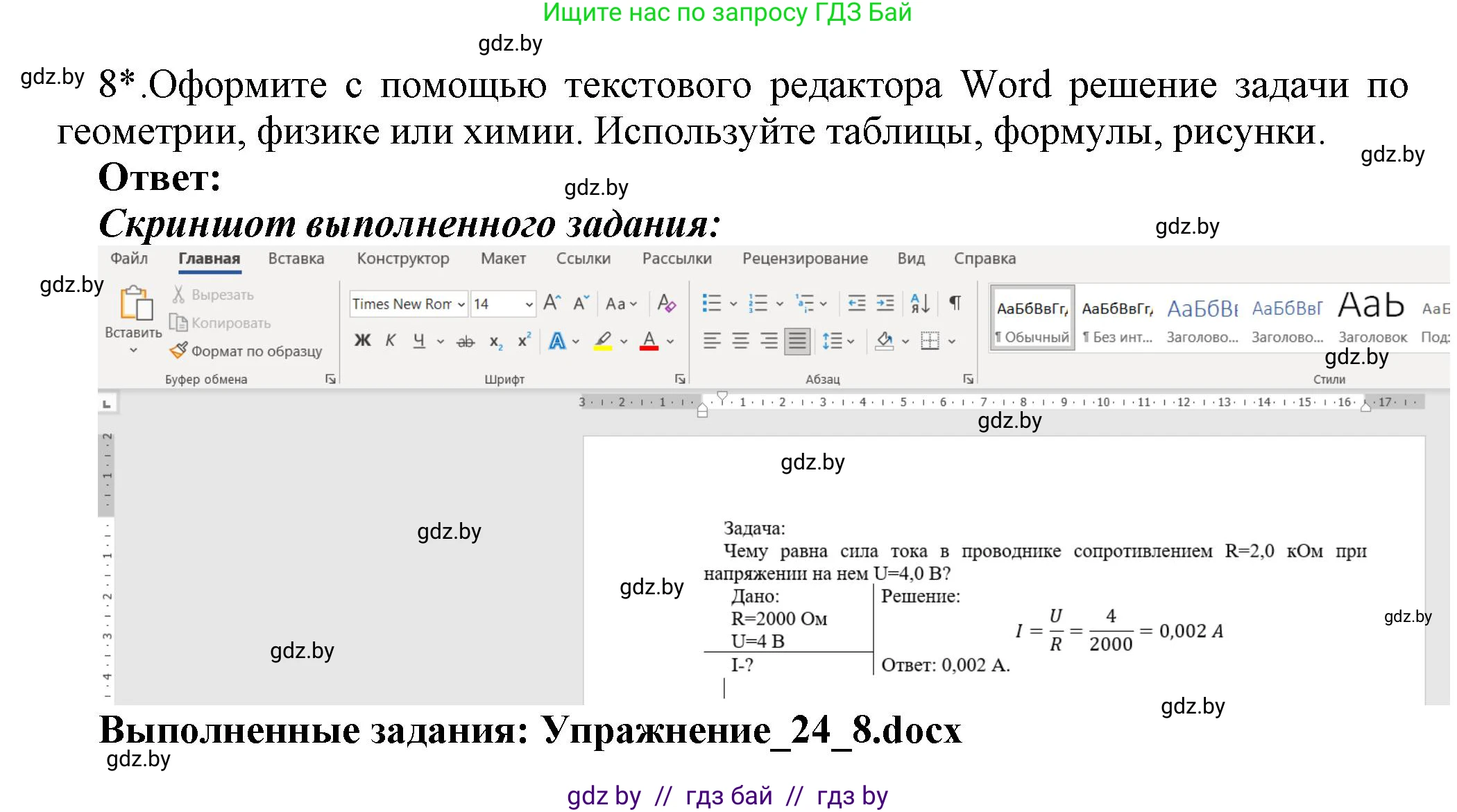 Информатика, 8 класс Учебник, авторы: Котов Владимир Михайлович, Лапо Анжелика Ивановна, Быкадоров Юрий Александрович, Войтехович Елена Николаевна, издательство Народная асвета, Минск, 2018, страница 140, номер 8, Решение