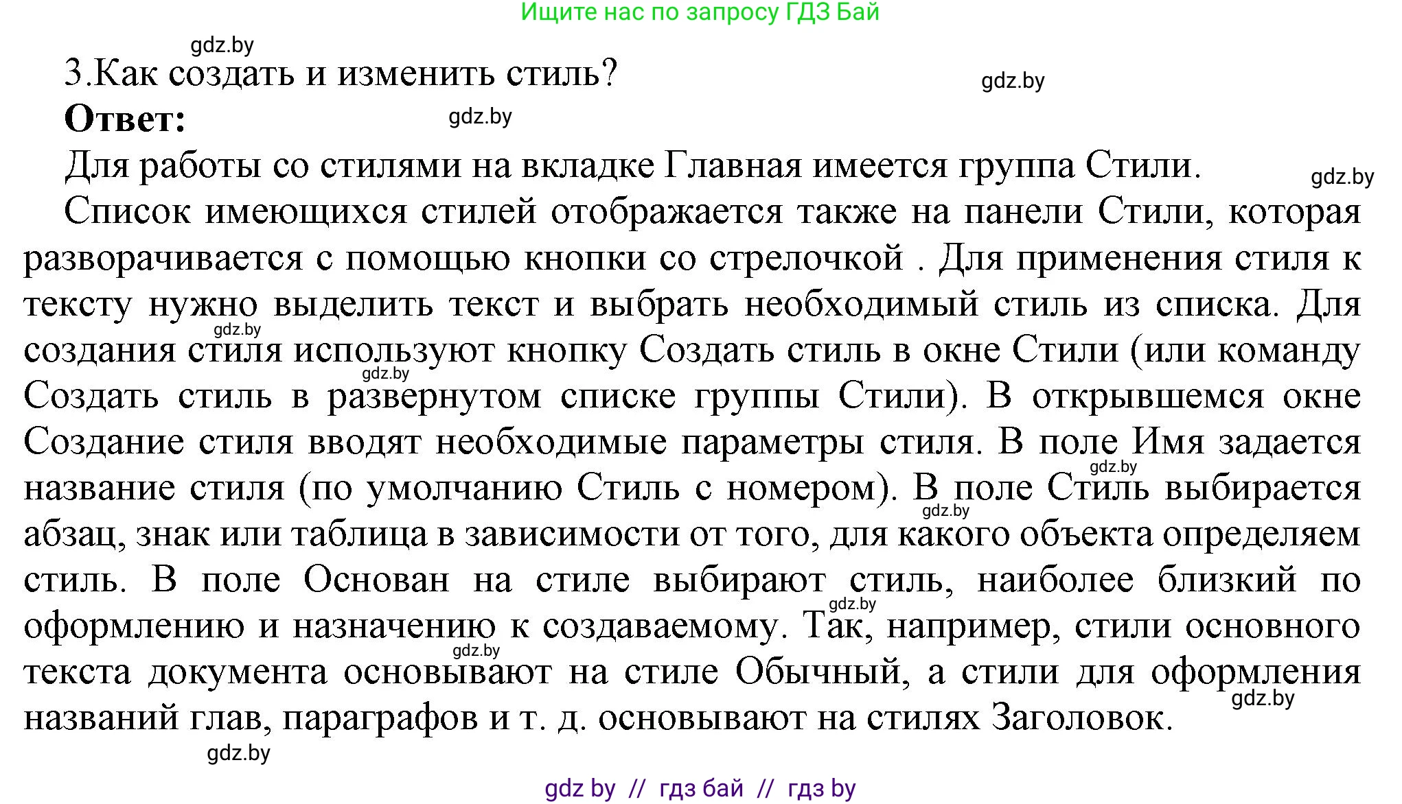 Информатика, 8 класс Учебник, авторы: Котов Владимир Михайлович, Лапо Анжелика Ивановна, Быкадоров Юрий Александрович, Войтехович Елена Николаевна, издательство Народная асвета, Минск, 2018, страница 146, номер 3, Решение