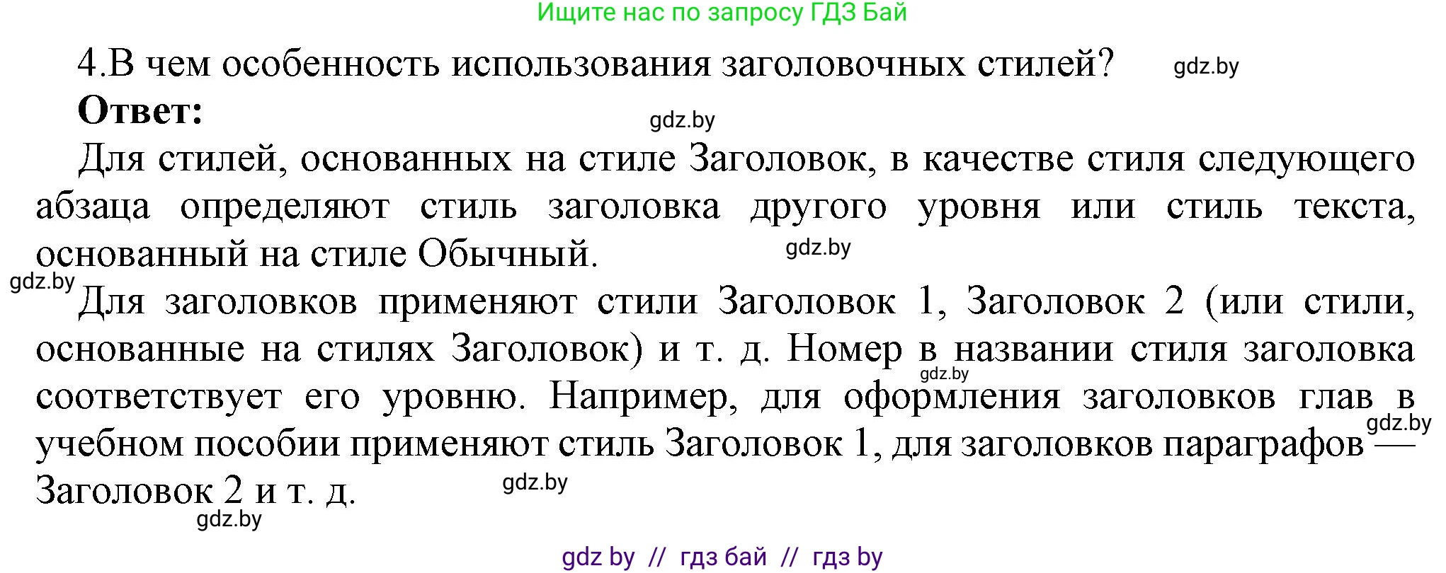 Информатика, 8 класс Учебник, авторы: Котов Владимир Михайлович, Лапо Анжелика Ивановна, Быкадоров Юрий Александрович, Войтехович Елена Николаевна, издательство Народная асвета, Минск, 2018, страница 146, номер 4, Решение