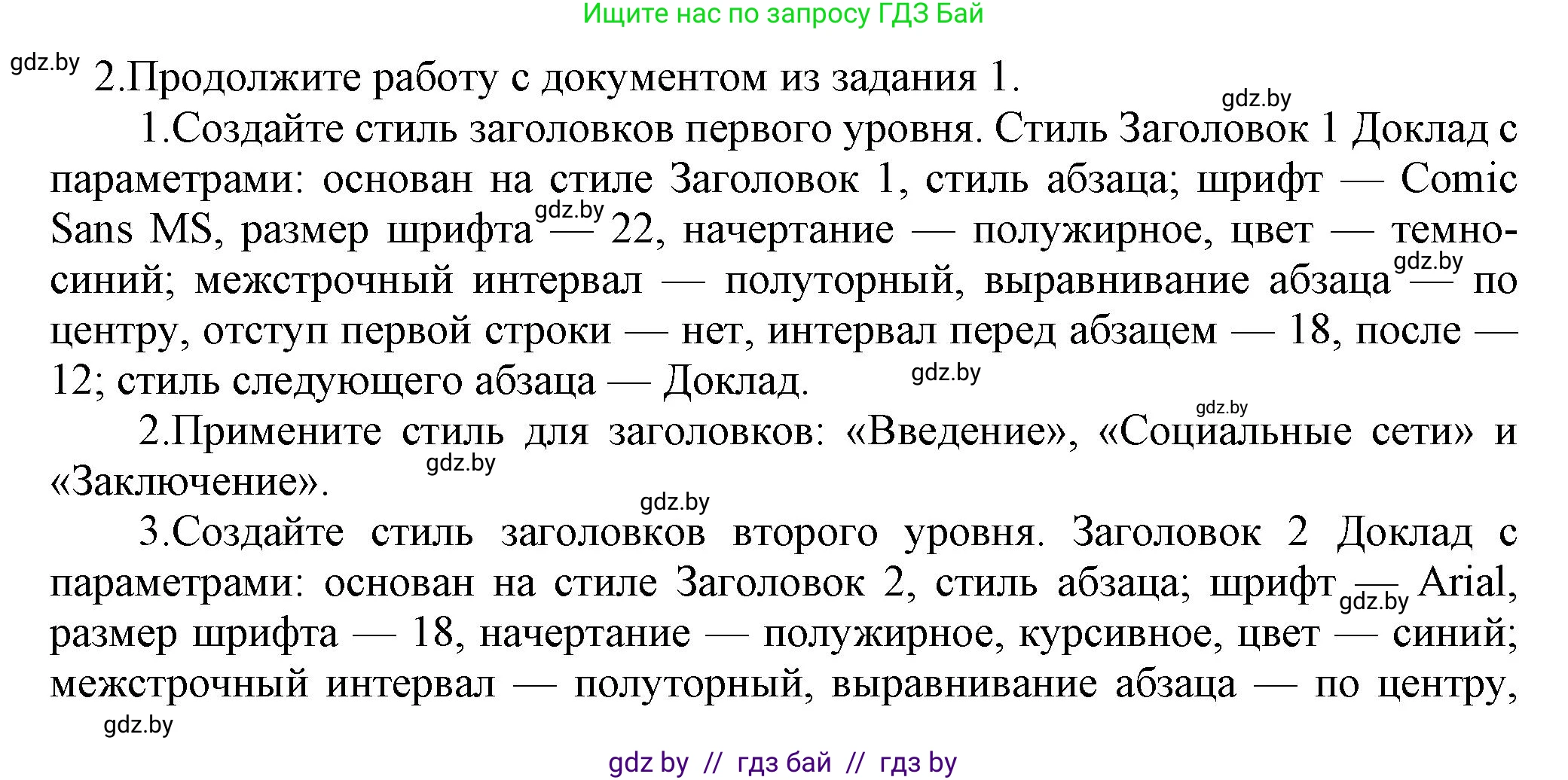 Информатика, 8 класс Учебник, авторы: Котов Владимир Михайлович, Лапо Анжелика Ивановна, Быкадоров Юрий Александрович, Войтехович Елена Николаевна, издательство Народная асвета, Минск, 2018, страница 147, номер 2, Решение