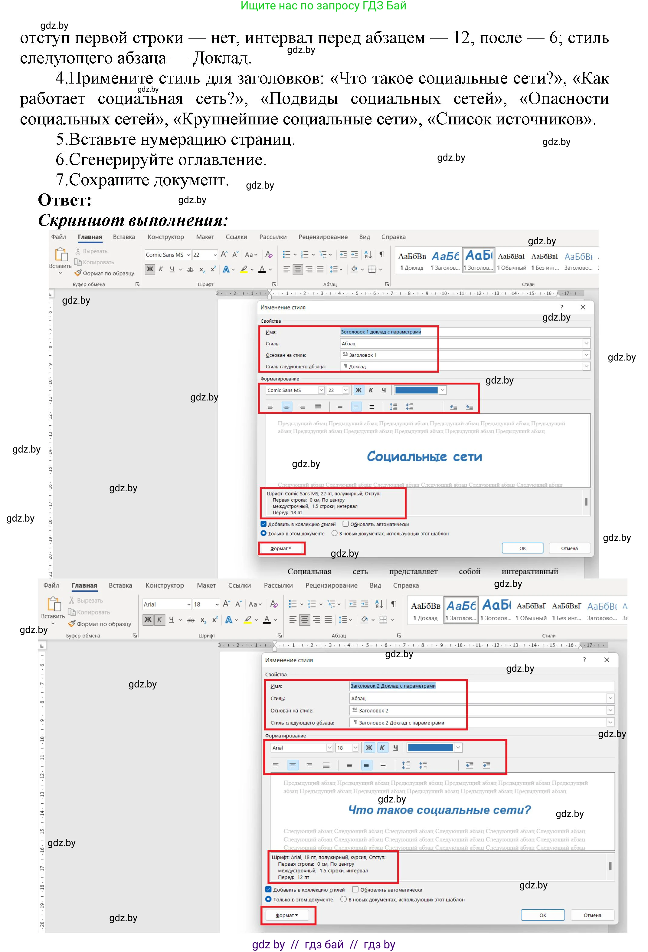 Информатика, 8 класс Учебник, авторы: Котов Владимир Михайлович, Лапо Анжелика Ивановна, Быкадоров Юрий Александрович, Войтехович Елена Николаевна, издательство Народная асвета, Минск, 2018, страница 147, номер 2, Решение (продолжение 2)