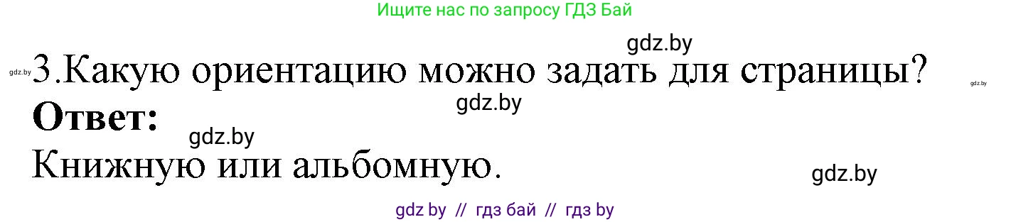 Информатика, 8 класс Учебник, авторы: Котов Владимир Михайлович, Лапо Анжелика Ивановна, Быкадоров Юрий Александрович, Войтехович Елена Николаевна, издательство Народная асвета, Минск, 2018, страница 152, номер 3, Решение